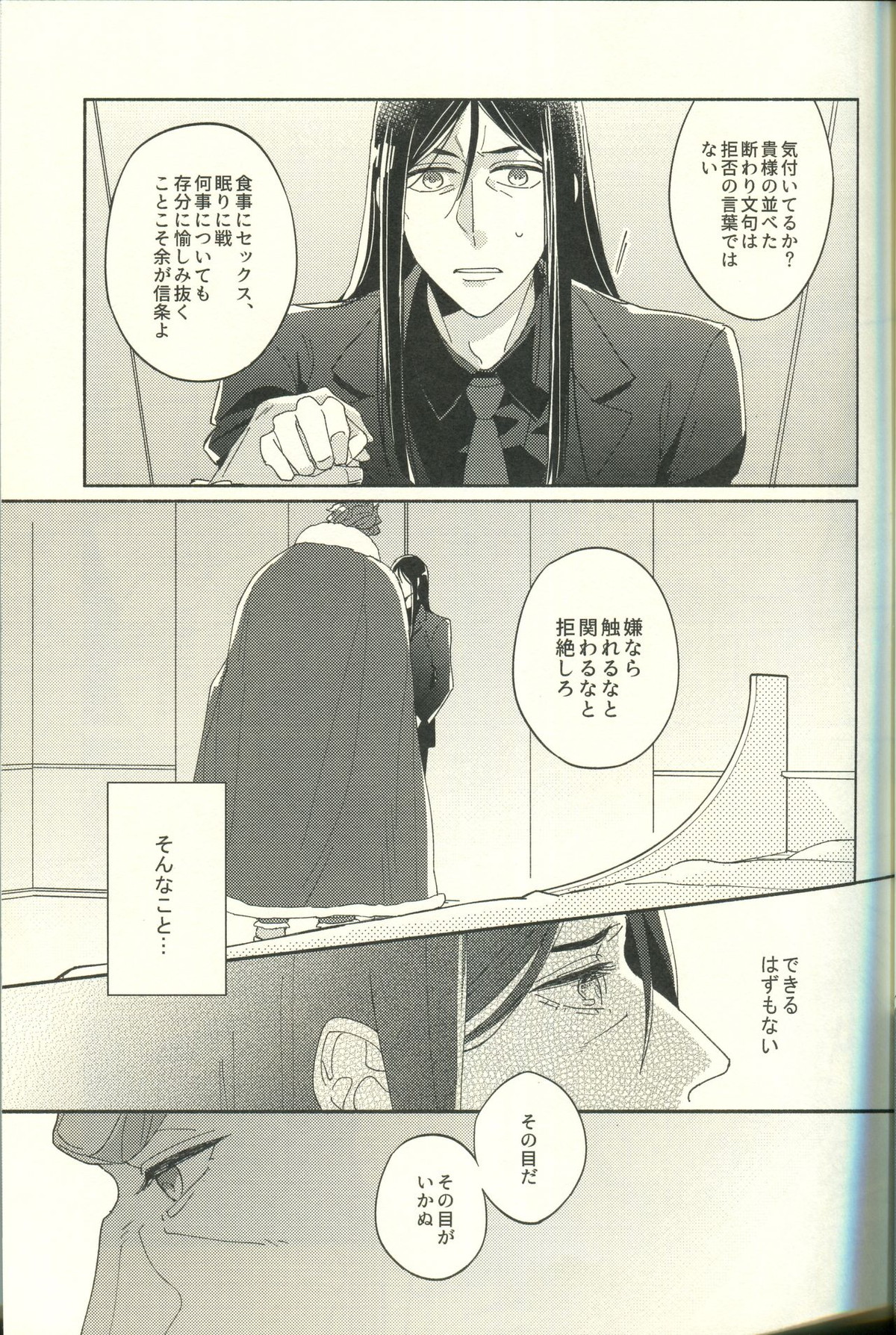 じょうずに臣下になれるかな【Fateシリーズ/イスエル】 page 13