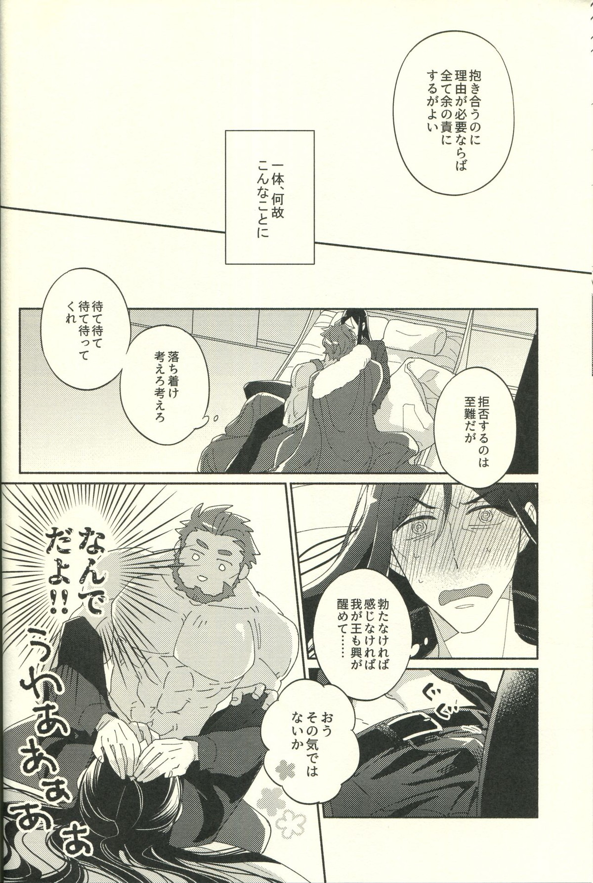 じょうずに臣下になれるかな【Fateシリーズ/イスエル】 page 14