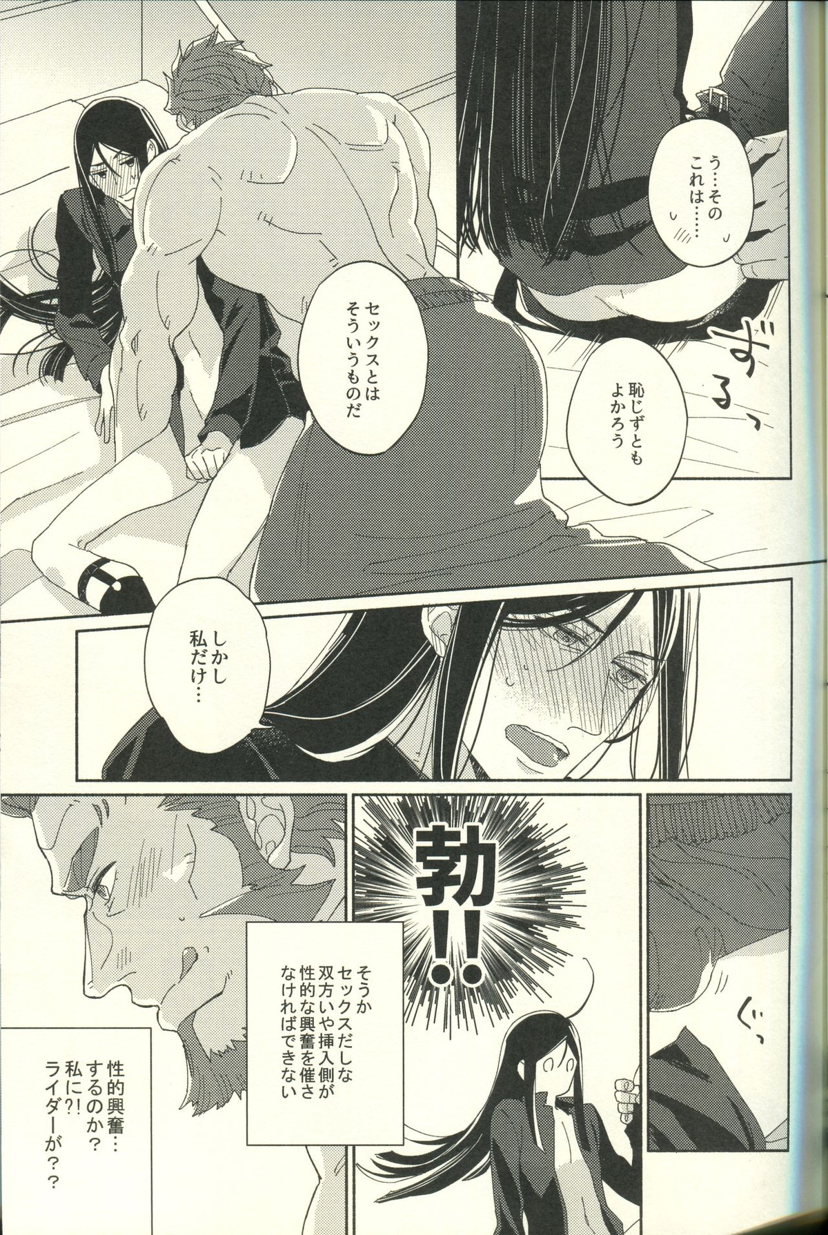 じょうずに臣下になれるかな【Fateシリーズ/イスエル】 page 15
