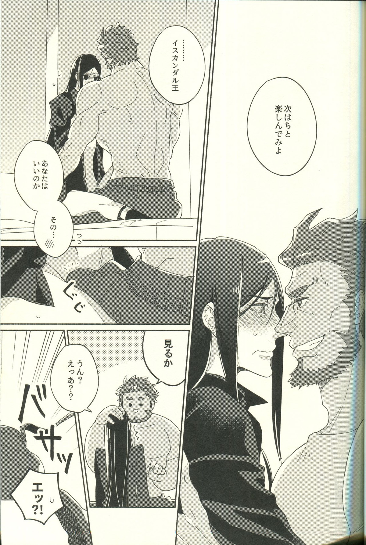 じょうずに臣下になれるかな【Fateシリーズ/イスエル】 page 17