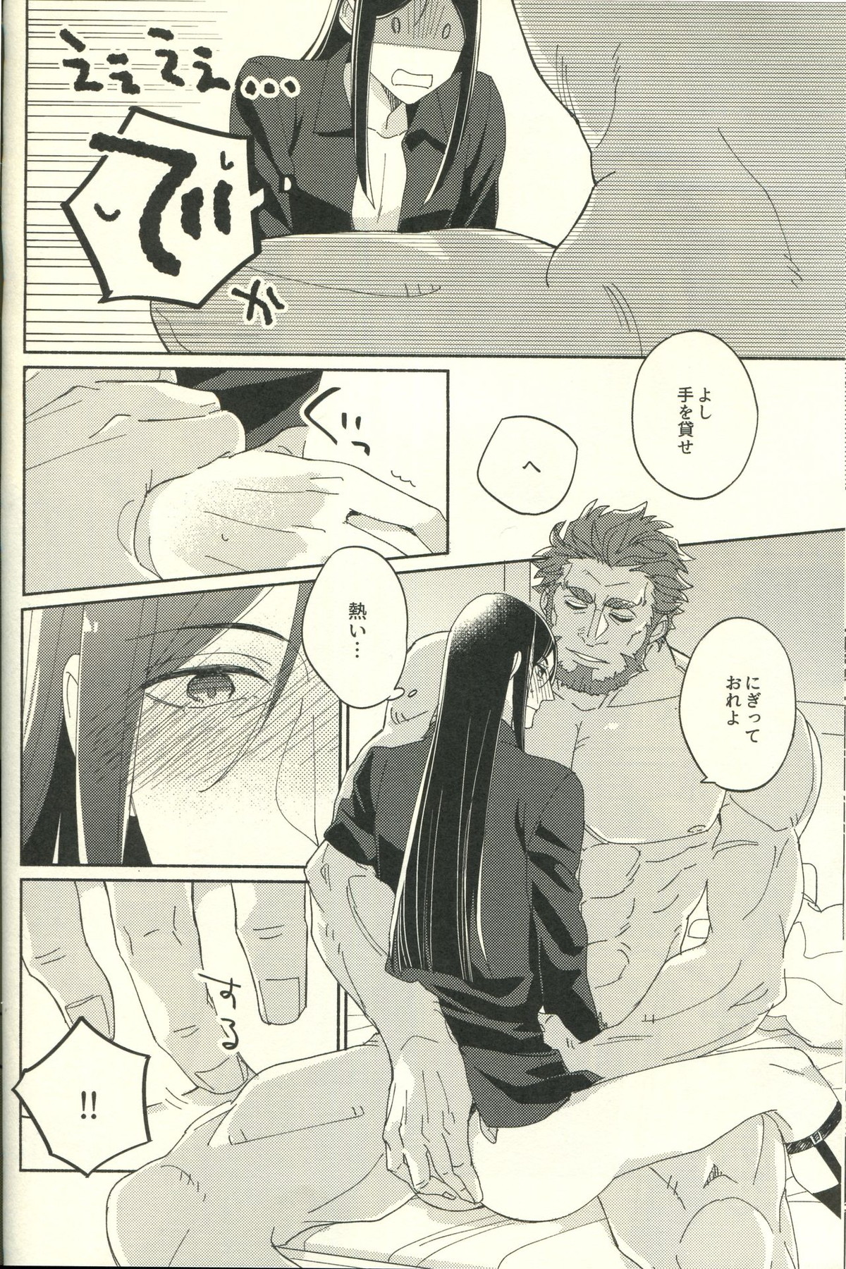 じょうずに臣下になれるかな【Fateシリーズ/イスエル】 page 18