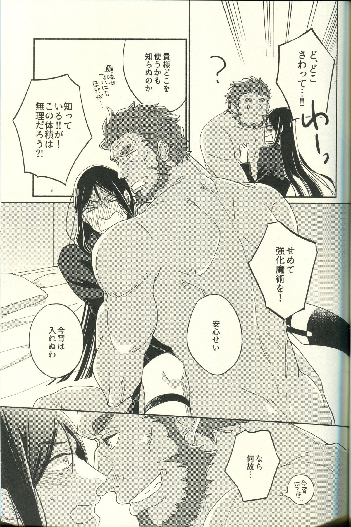 じょうずに臣下になれるかな【Fateシリーズ/イスエル】 page 19