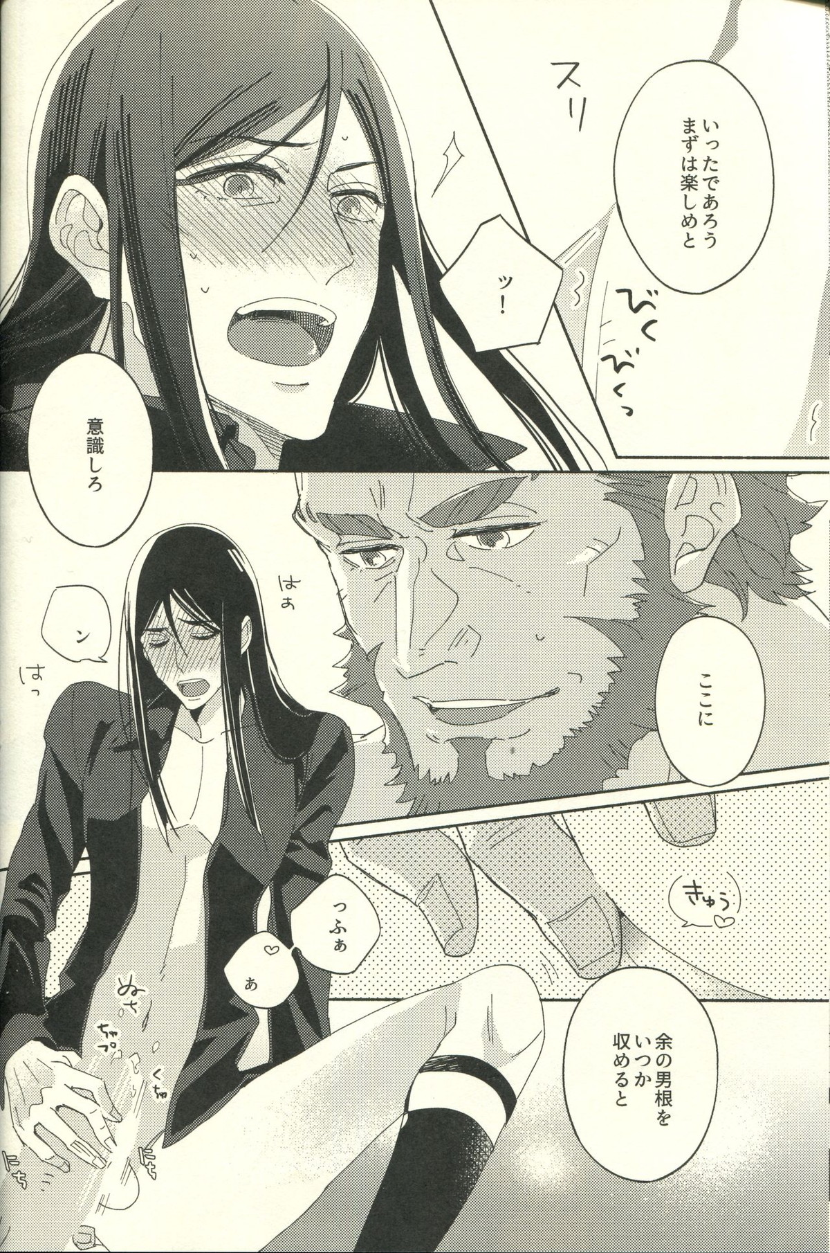 じょうずに臣下になれるかな【Fateシリーズ/イスエル】 page 20