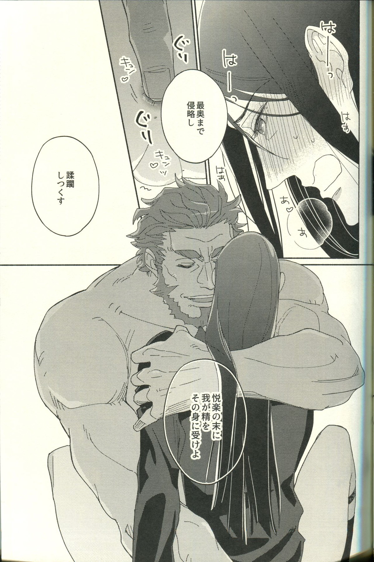 じょうずに臣下になれるかな【Fateシリーズ/イスエル】 page 21