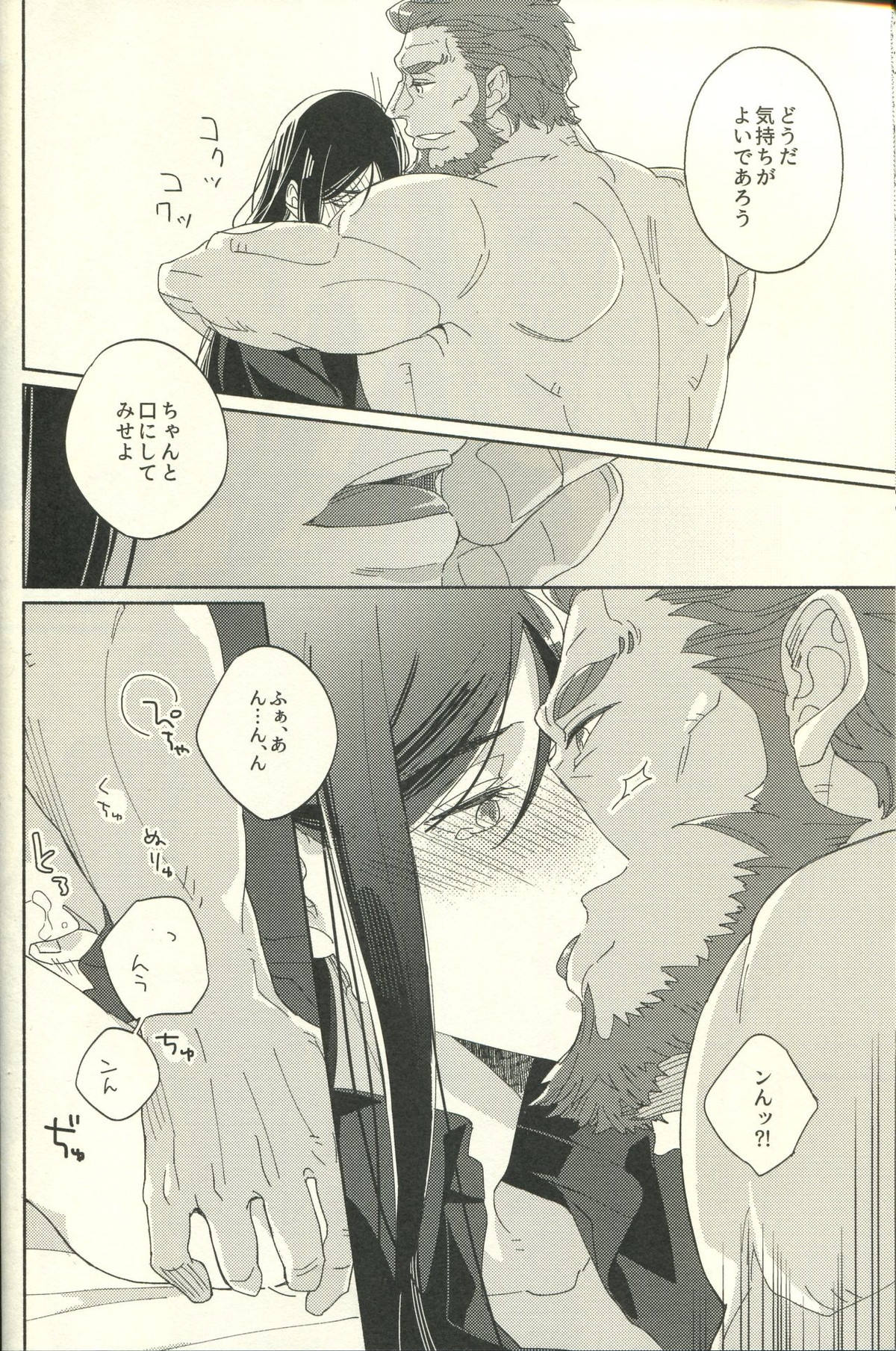 じょうずに臣下になれるかな【Fateシリーズ/イスエル】 page 22