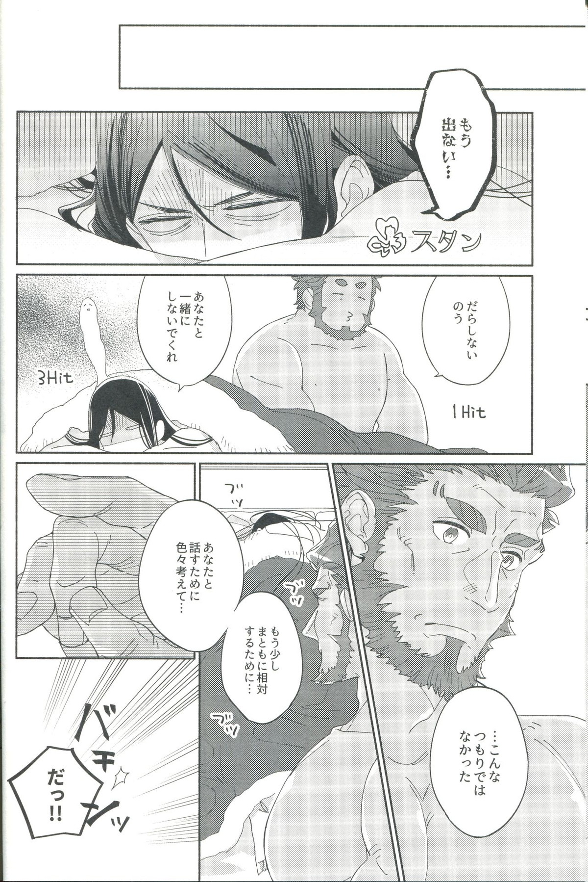 じょうずに臣下になれるかな【Fateシリーズ/イスエル】 page 24