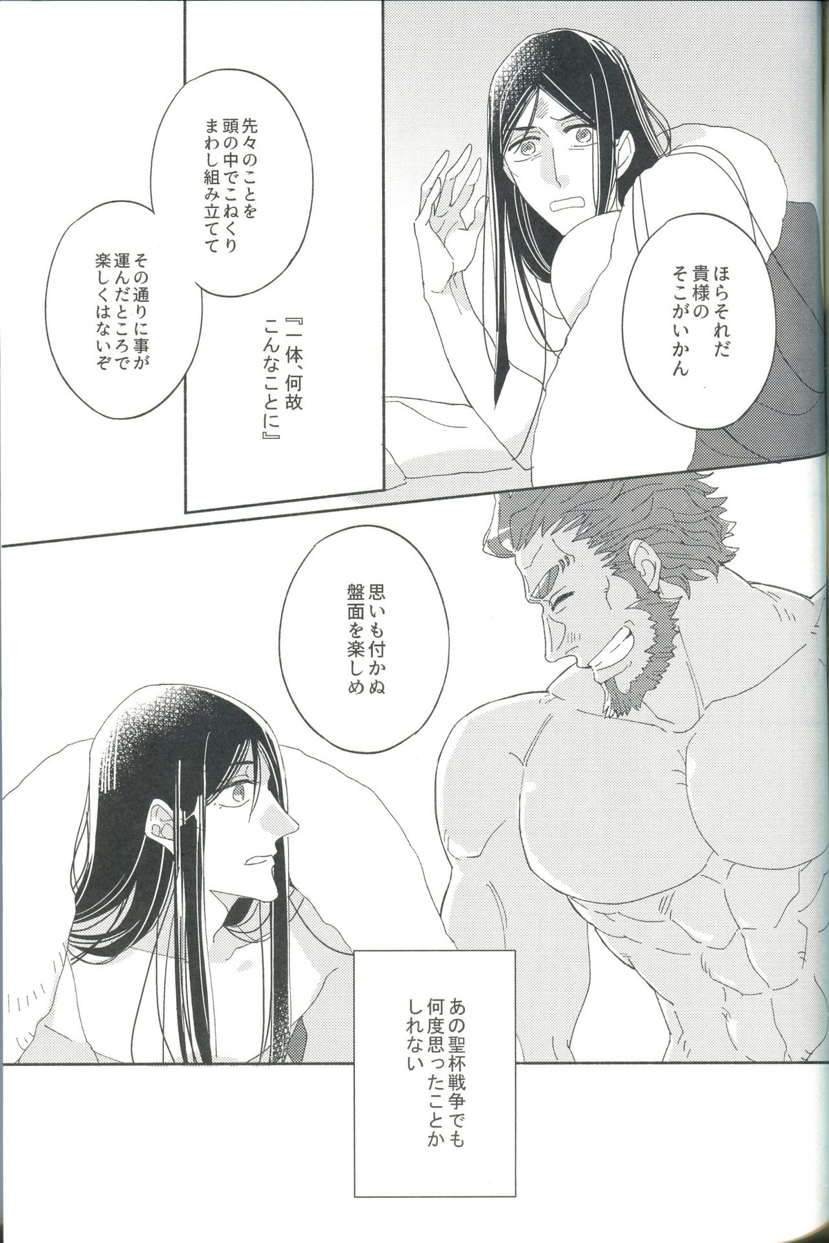 じょうずに臣下になれるかな【Fateシリーズ/イスエル】 page 25