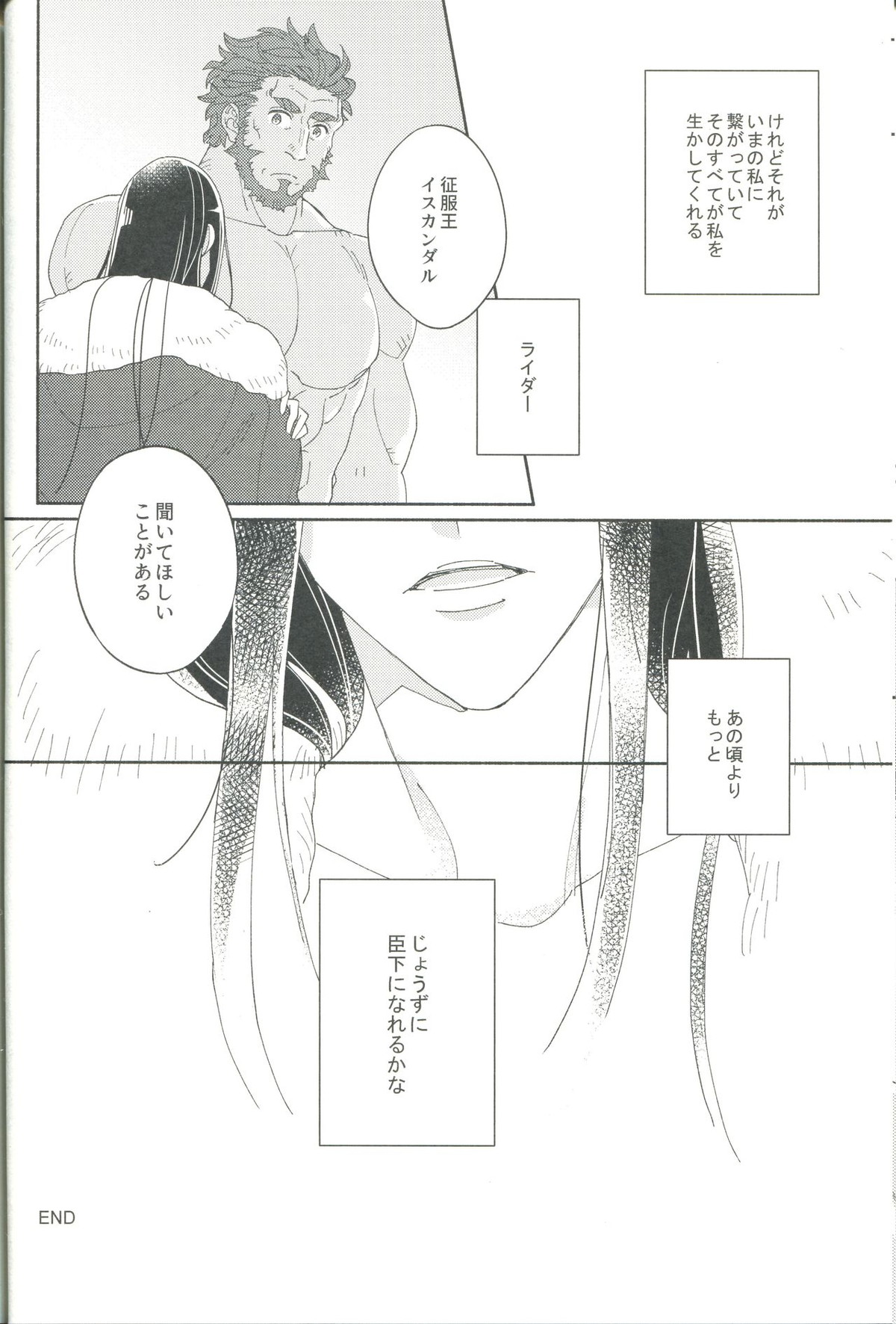 じょうずに臣下になれるかな【Fateシリーズ/イスエル】 page 26
