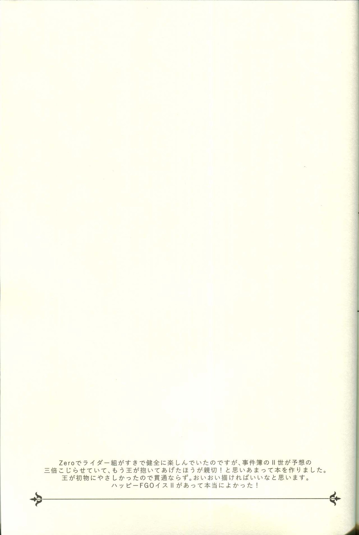 じょうずに臣下になれるかな【Fateシリーズ/イスエル】 page 27