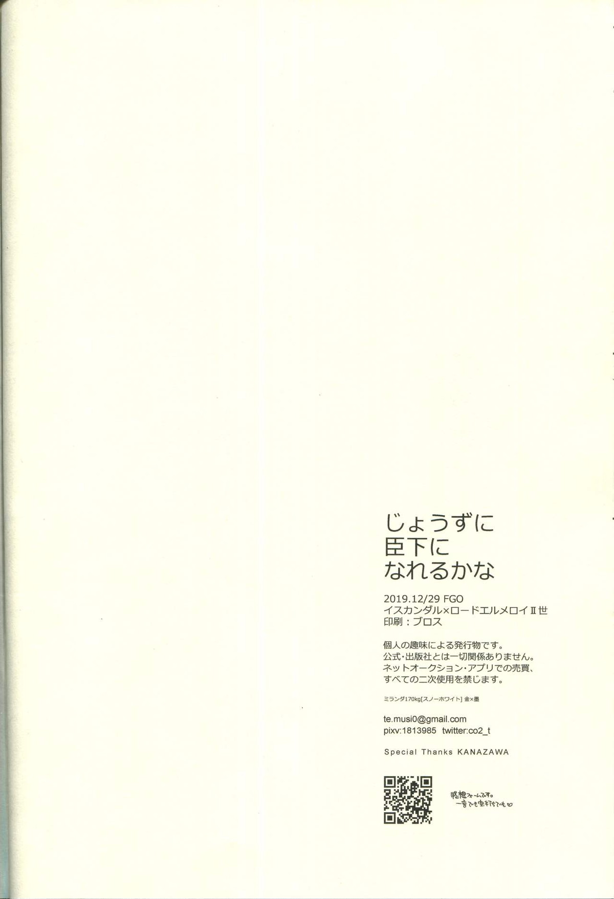 じょうずに臣下になれるかな【Fateシリーズ/イスエル】 page 28