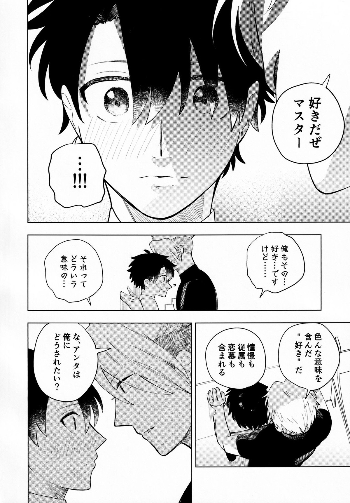 甘さ8 苦味2【Fateシリーズ/アキぐだ】 page 11