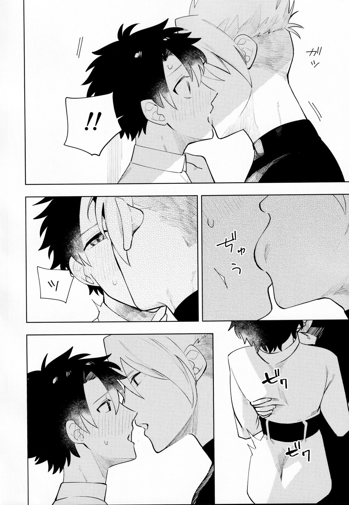 甘さ8 苦味2【Fateシリーズ/アキぐだ】 page 13