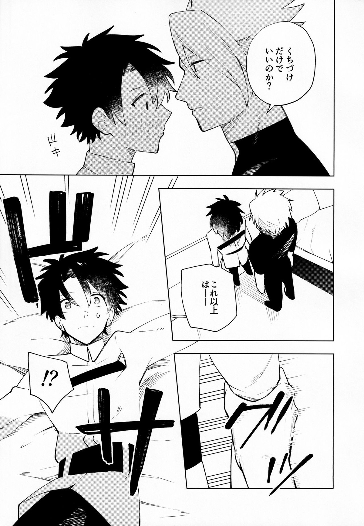 甘さ8 苦味2【Fateシリーズ/アキぐだ】 page 14