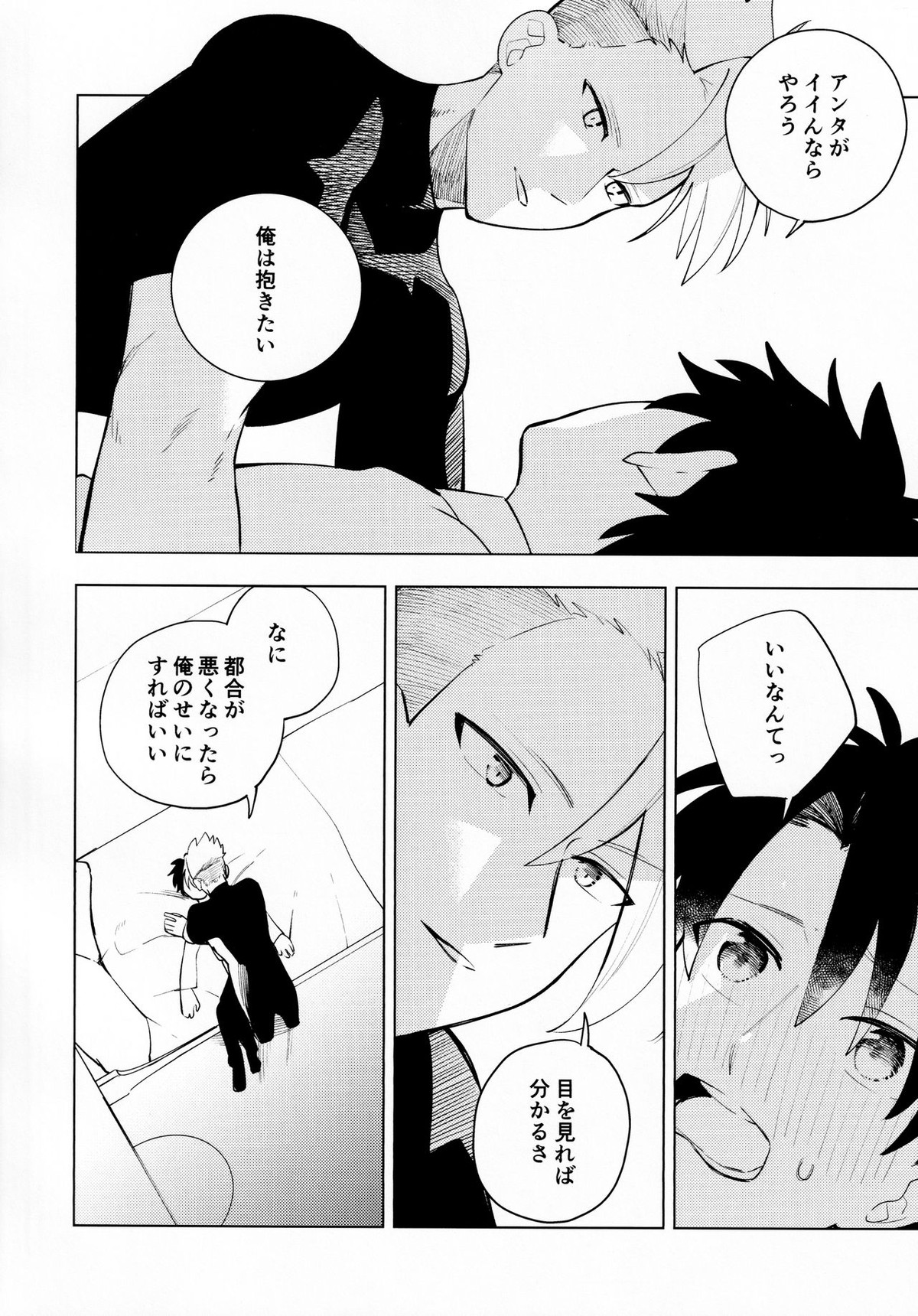 甘さ8 苦味2【Fateシリーズ/アキぐだ】 page 15