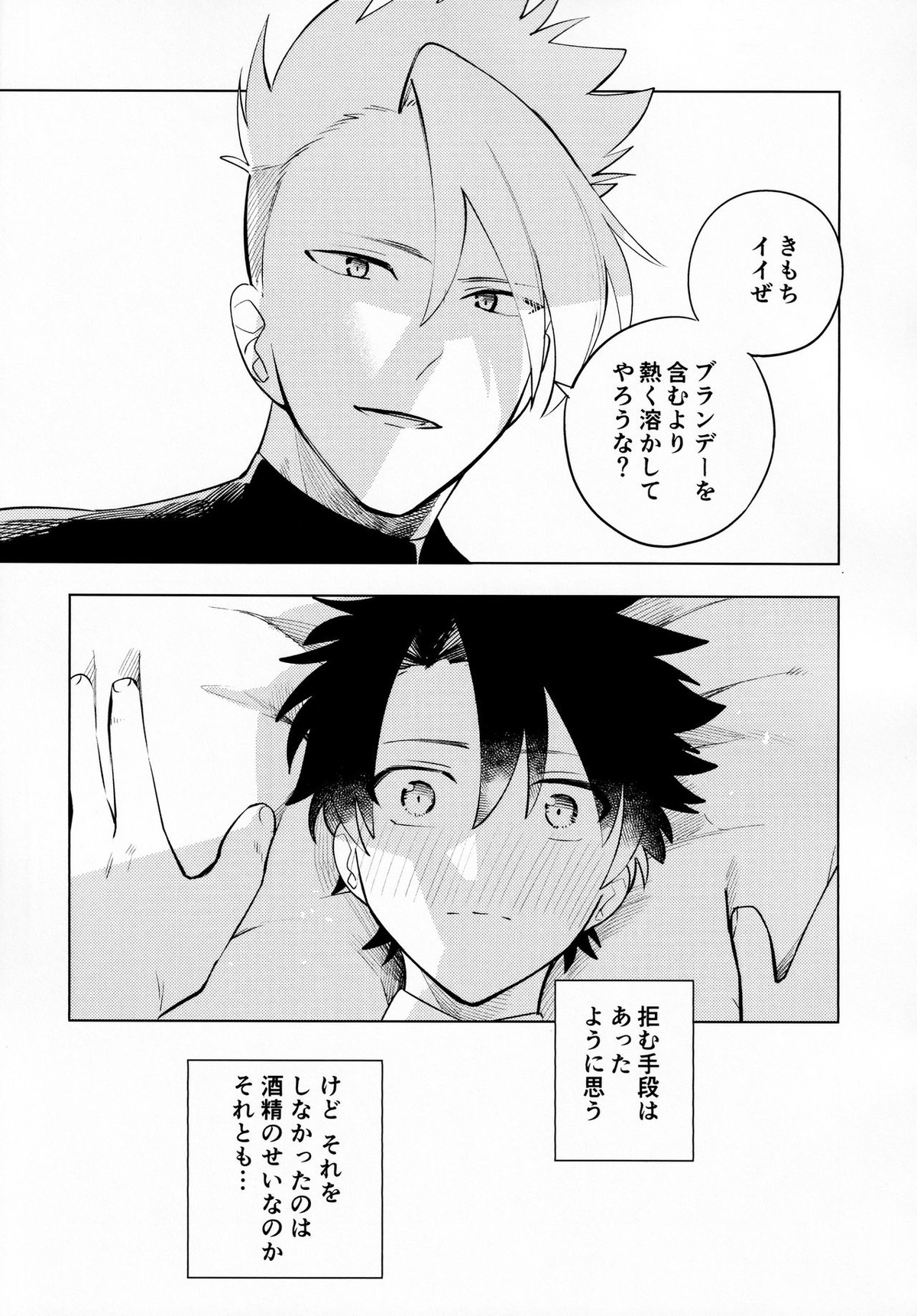 甘さ8 苦味2【Fateシリーズ/アキぐだ】 page 16