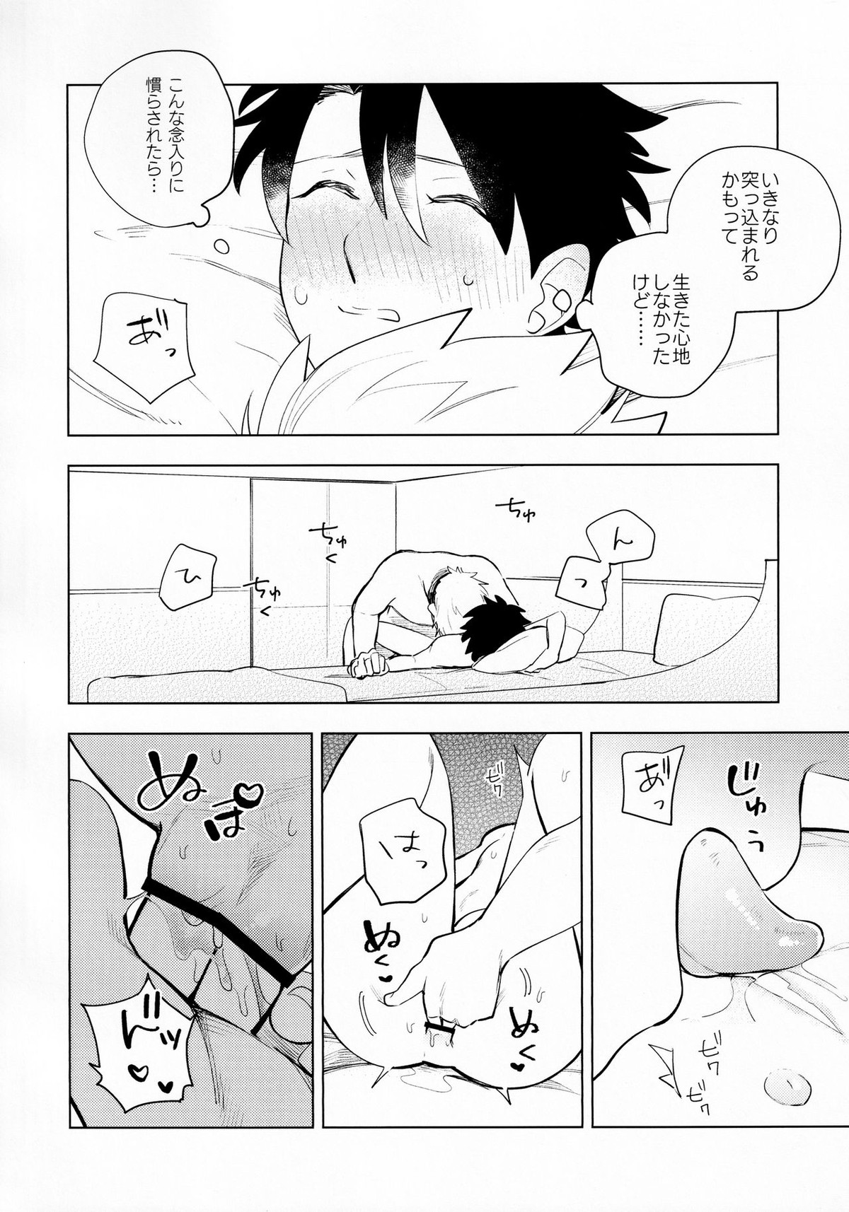 甘さ8 苦味2【Fateシリーズ/アキぐだ】 page 17