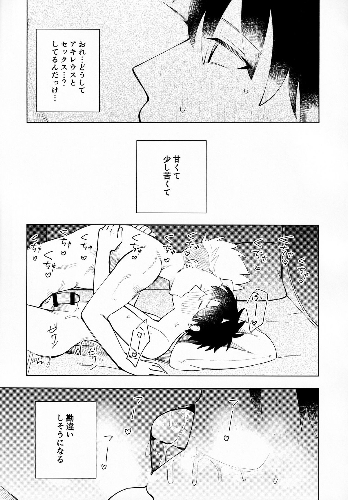 甘さ8 苦味2【Fateシリーズ/アキぐだ】 page 20