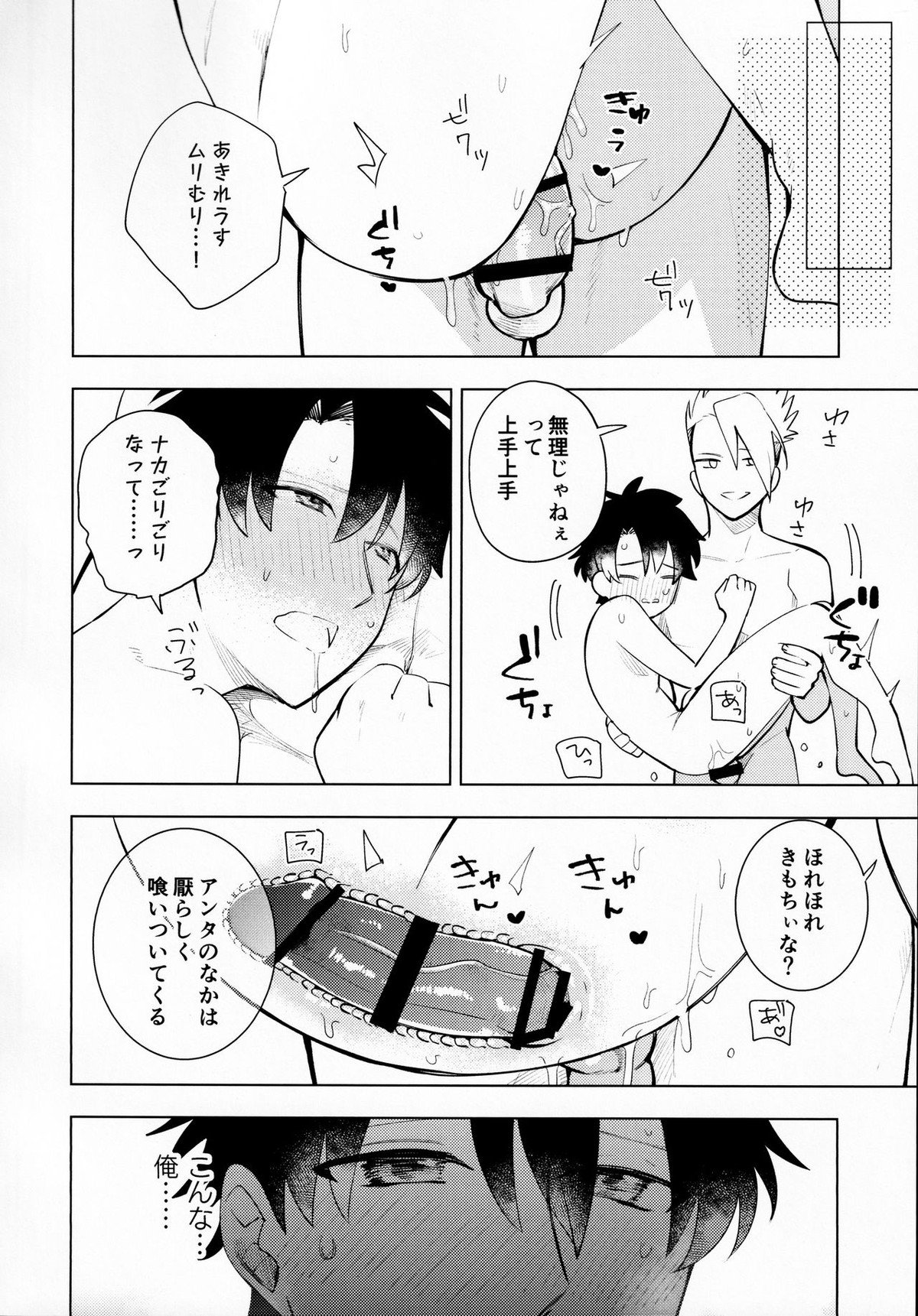 甘さ8 苦味2【Fateシリーズ/アキぐだ】 page 21