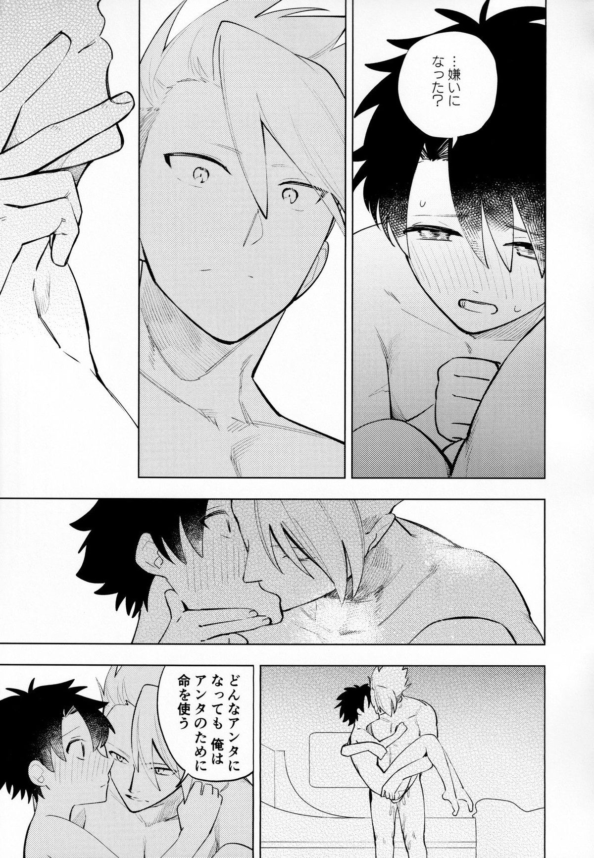 甘さ8 苦味2【Fateシリーズ/アキぐだ】 page 22