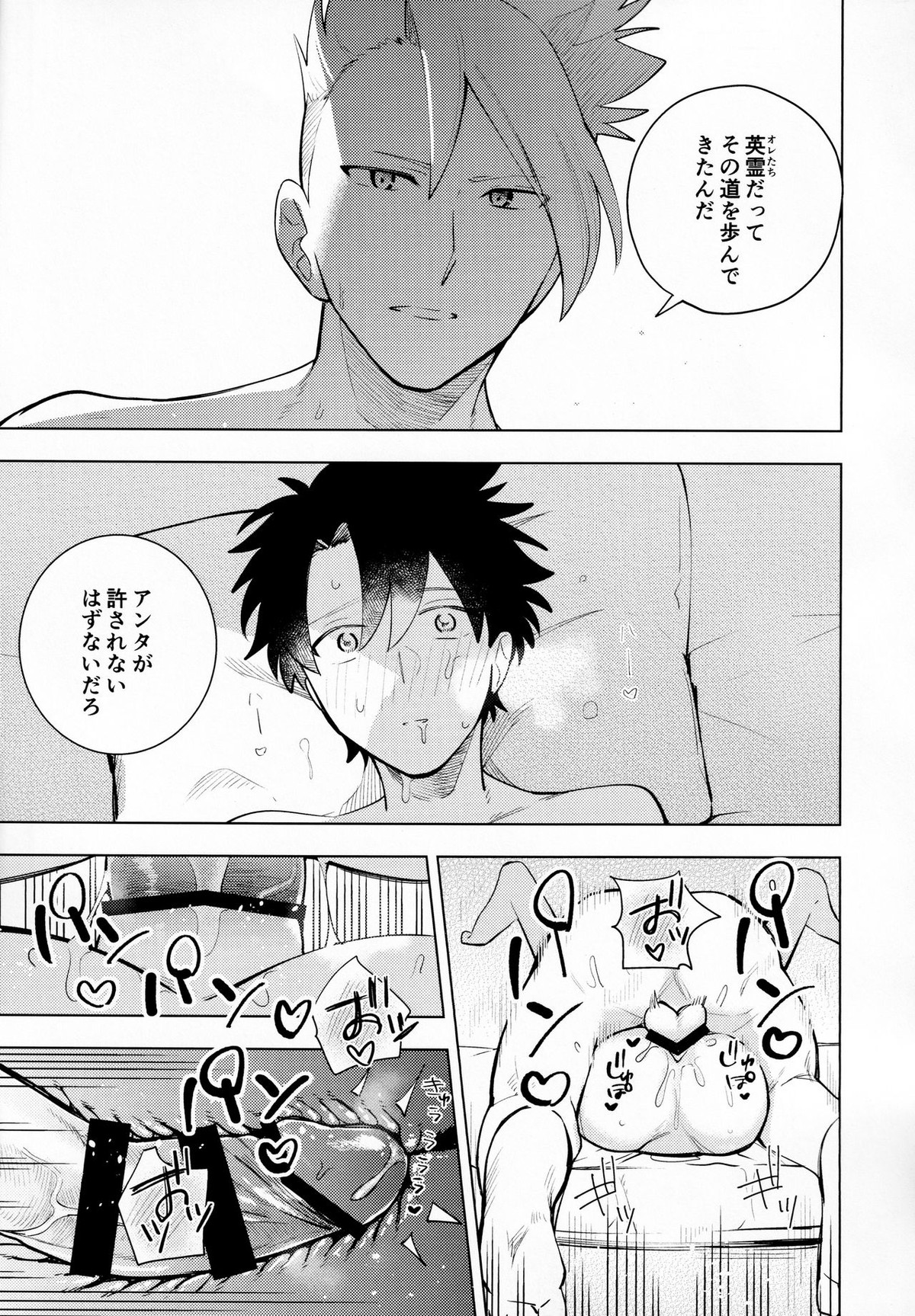 甘さ8 苦味2【Fateシリーズ/アキぐだ】 page 24