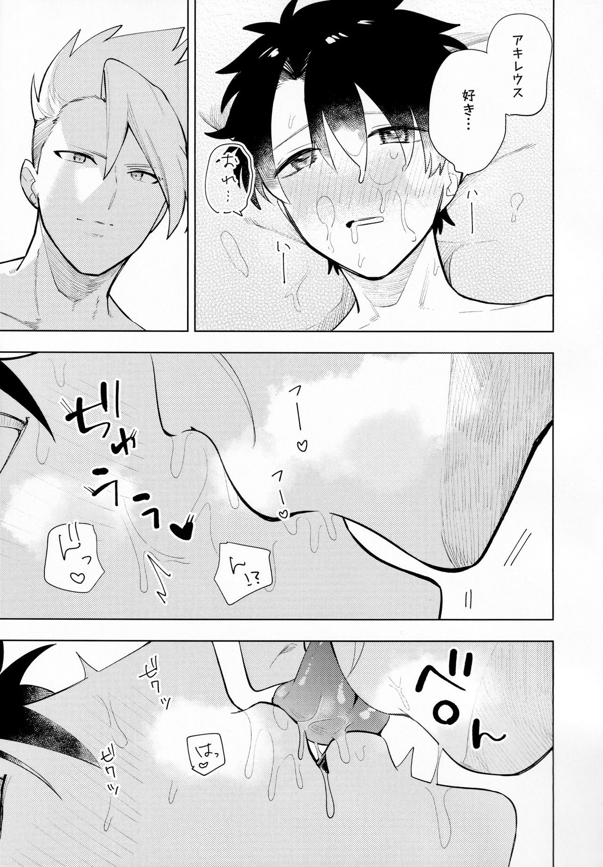 甘さ8 苦味2【Fateシリーズ/アキぐだ】 page 26