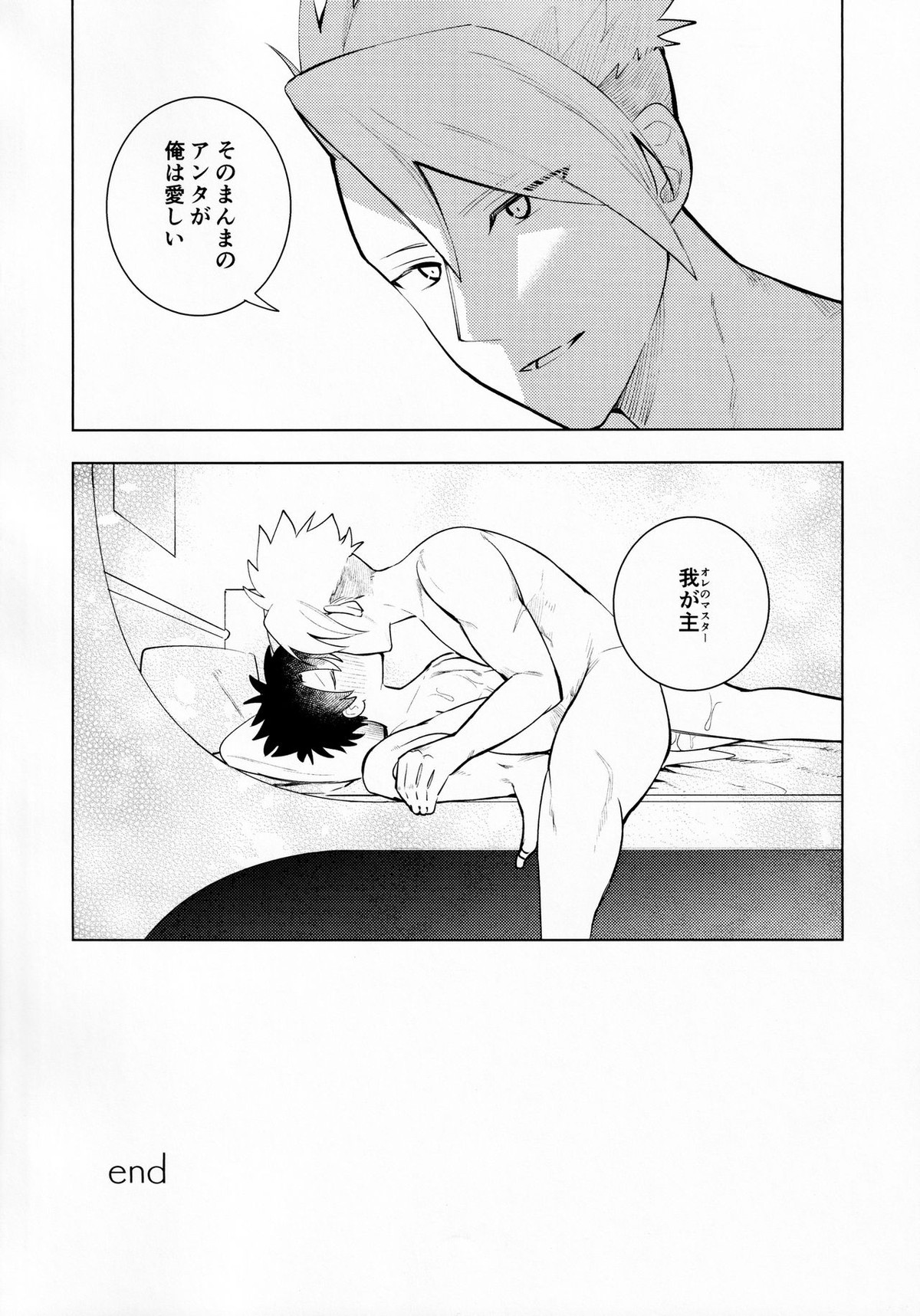 甘さ8 苦味2【Fateシリーズ/アキぐだ】 page 27