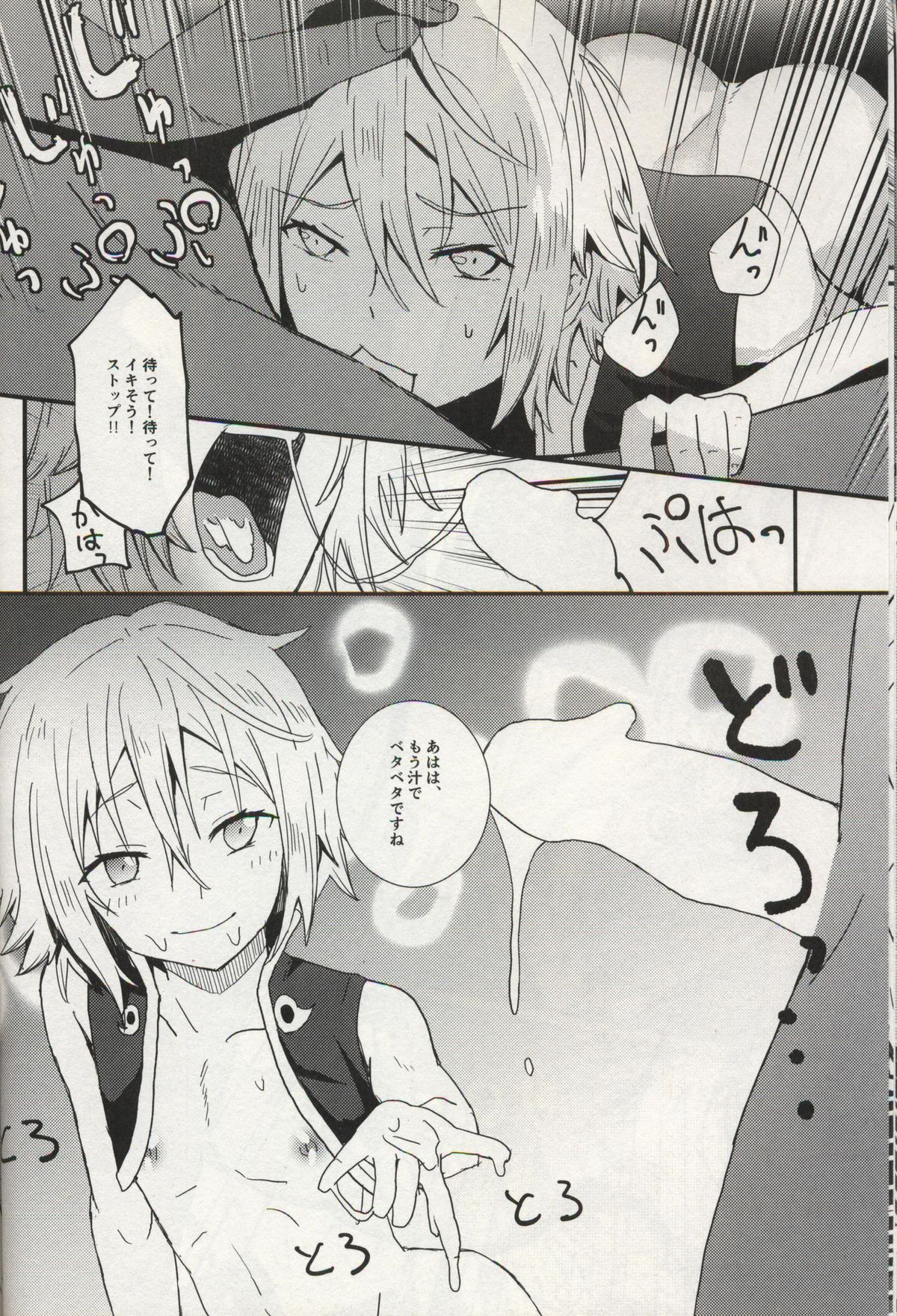 融雪【Fateシリーズ/ぐだ蘭】 page 11