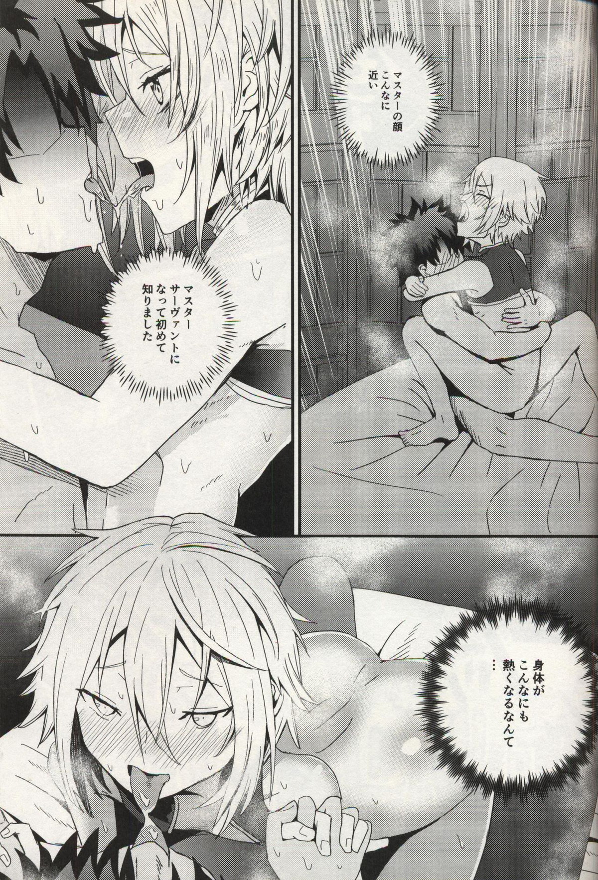 融雪【Fateシリーズ/ぐだ蘭】 page 14