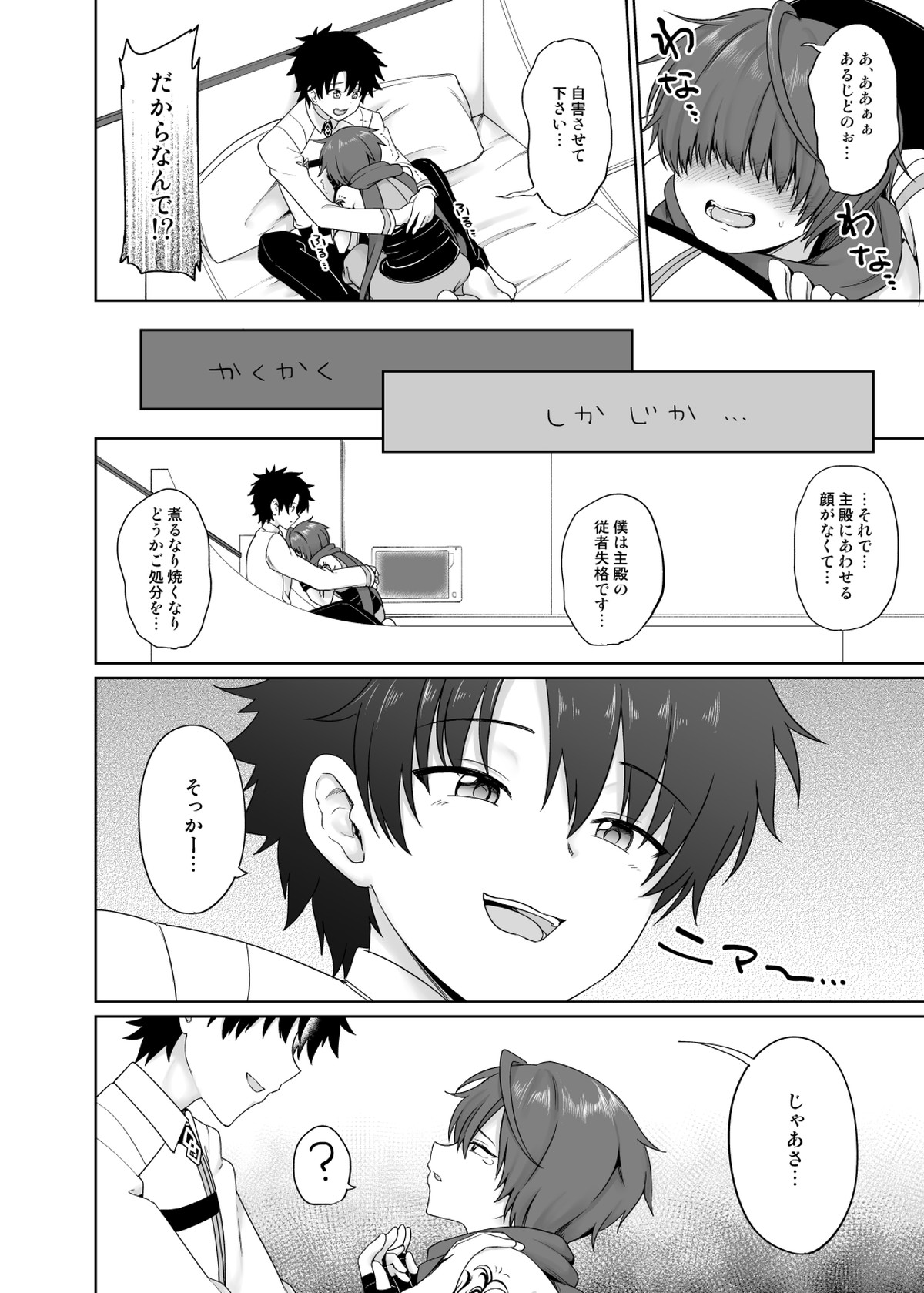 あるじどのにごめんなさい【Fateシリーズ/ぐだこた♂(ぐだ男×風魔小太郎)】 page 11