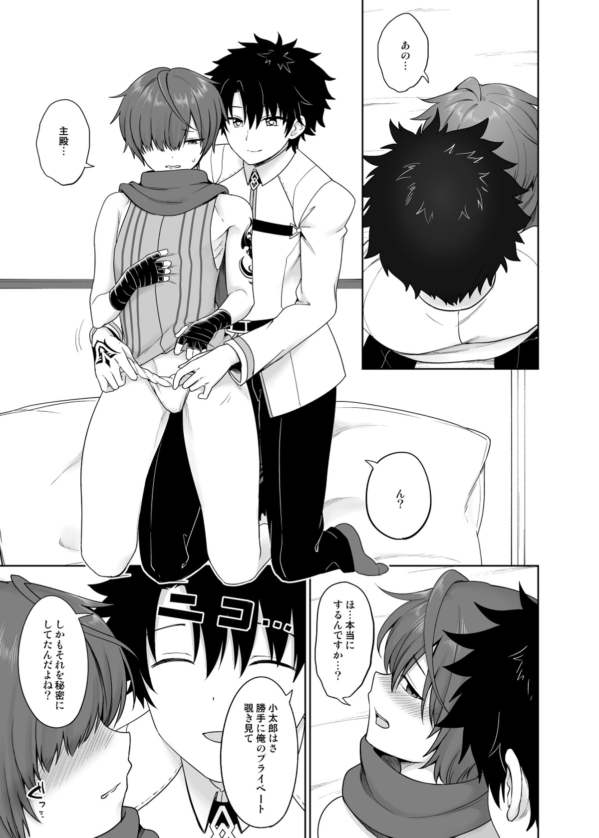 あるじどのにごめんなさい【Fateシリーズ/ぐだこた♂(ぐだ男×風魔小太郎)】 page 12