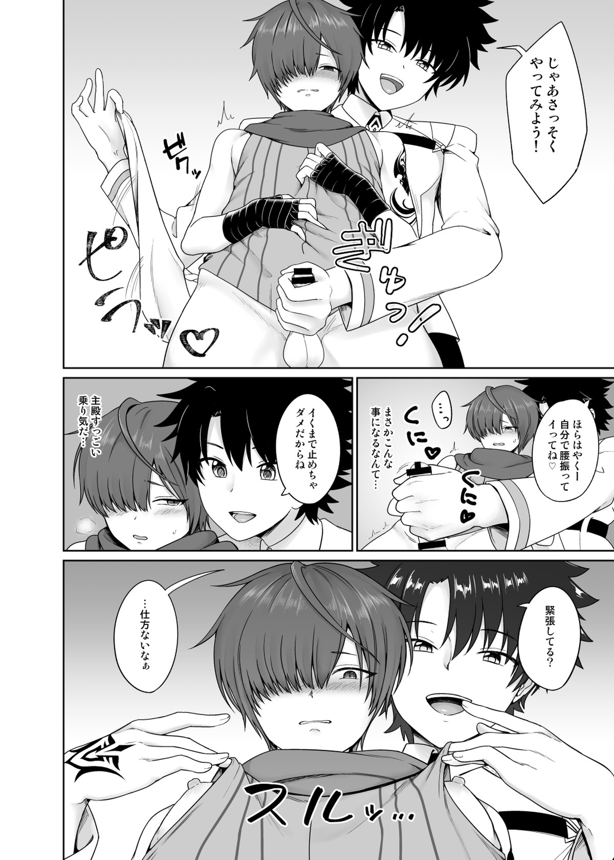 あるじどのにごめんなさい【Fateシリーズ/ぐだこた♂(ぐだ男×風魔小太郎)】 page 13
