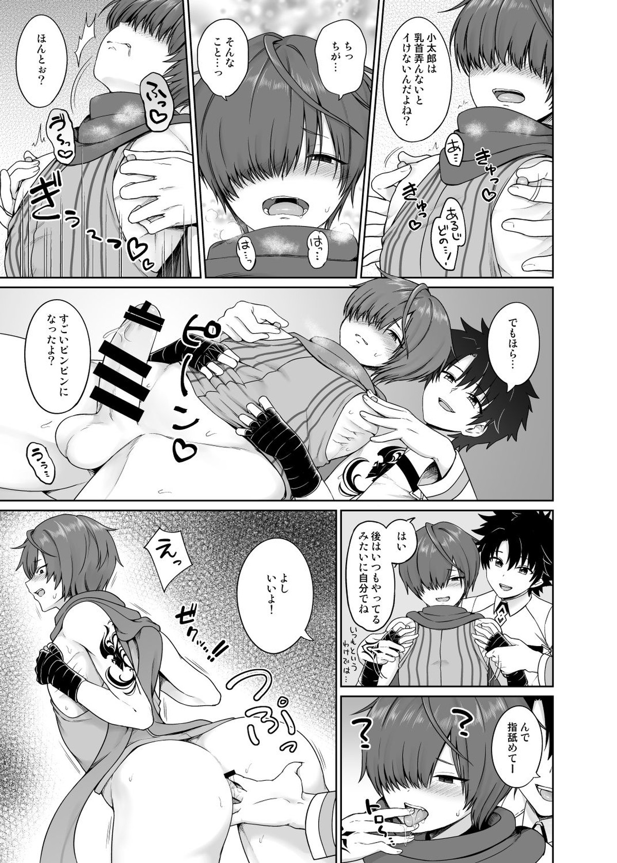 あるじどのにごめんなさい【Fateシリーズ/ぐだこた♂(ぐだ男×風魔小太郎)】 page 14
