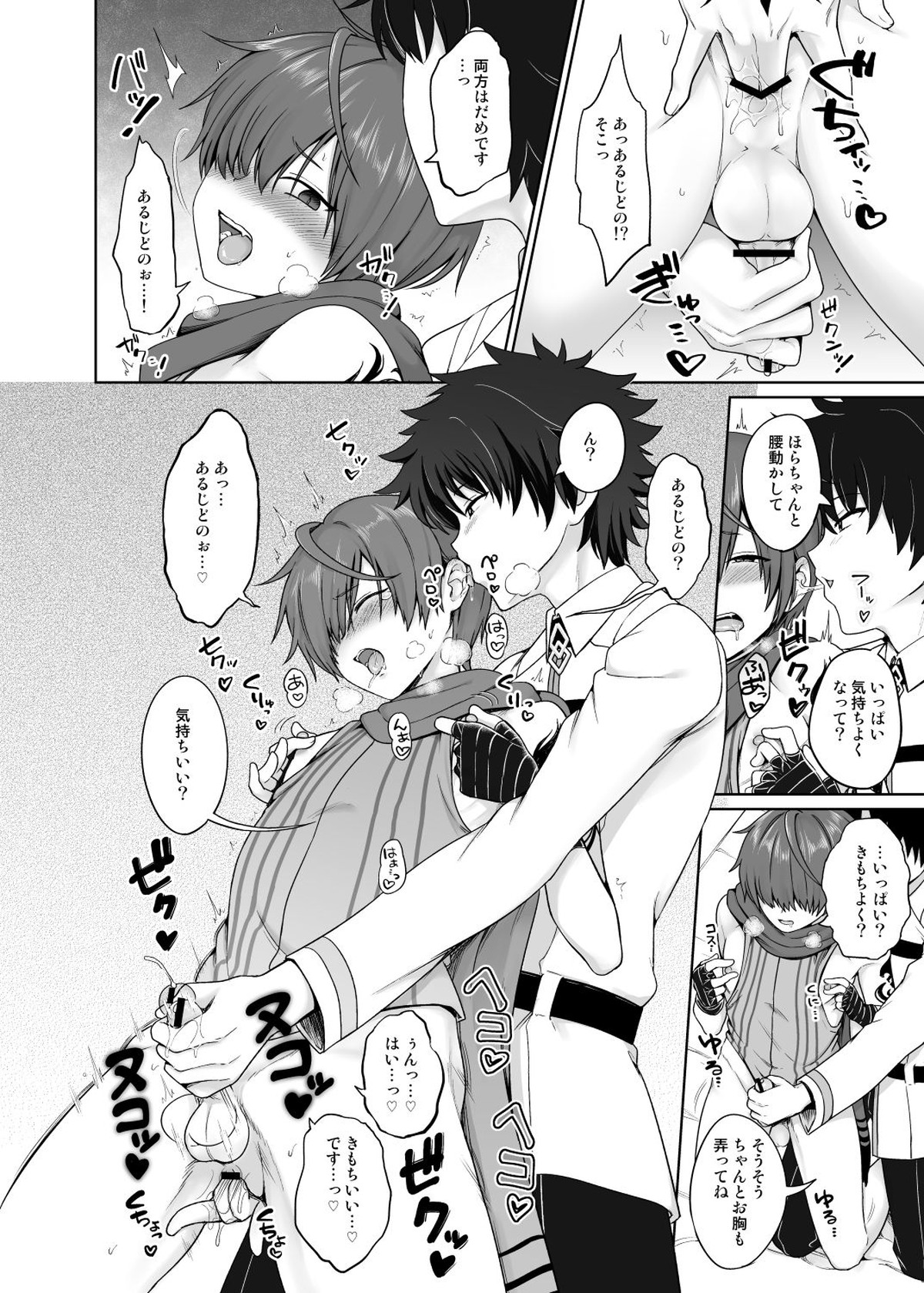 あるじどのにごめんなさい【Fateシリーズ/ぐだこた♂(ぐだ男×風魔小太郎)】 page 15