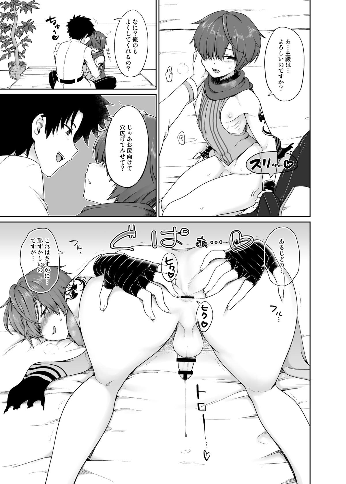 あるじどのにごめんなさい【Fateシリーズ/ぐだこた♂(ぐだ男×風魔小太郎)】 page 18