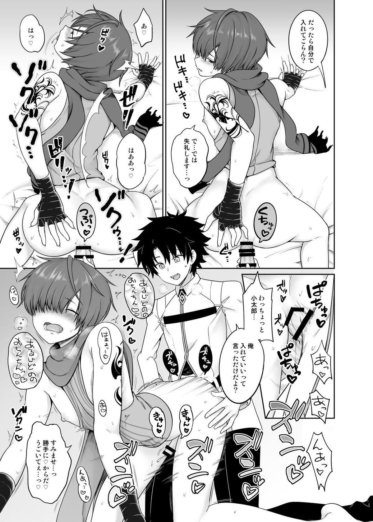 あるじどのにごめんなさい【Fateシリーズ/ぐだこた♂(ぐだ男×風魔小太郎)】 page 20