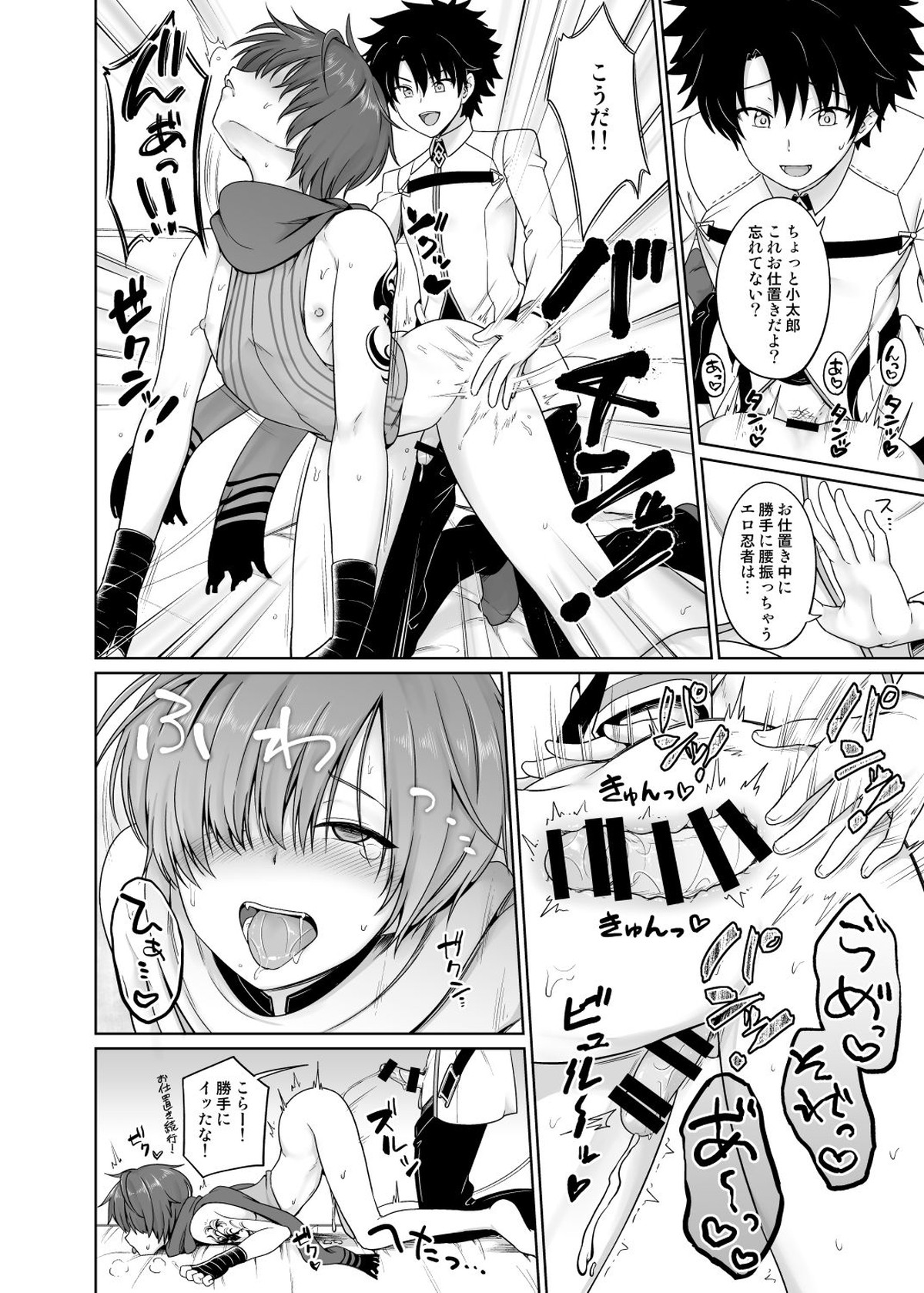あるじどのにごめんなさい【Fateシリーズ/ぐだこた♂(ぐだ男×風魔小太郎)】 page 21