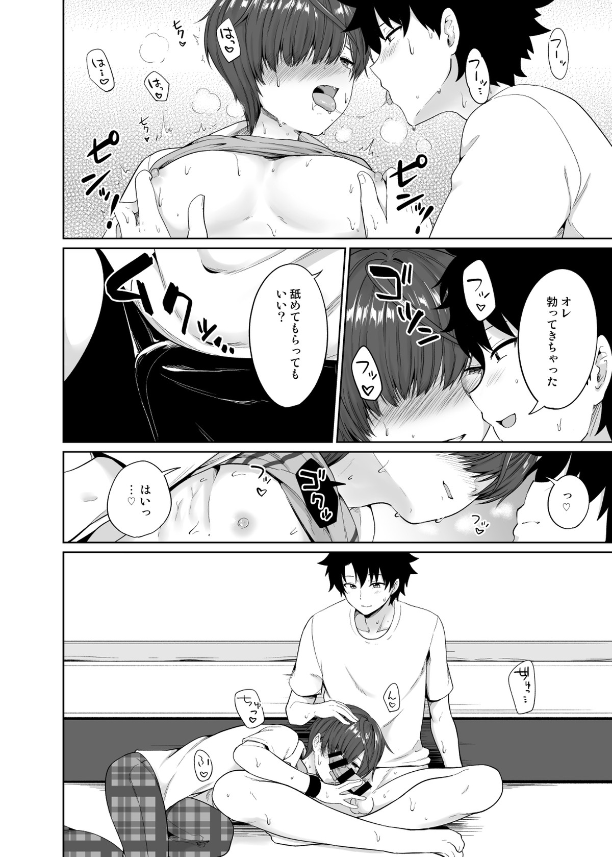 夏、汗だくの後輩と【Fateシリーズ/ぐだこた♂(ぐだ男×風魔小太郎)】 page 13