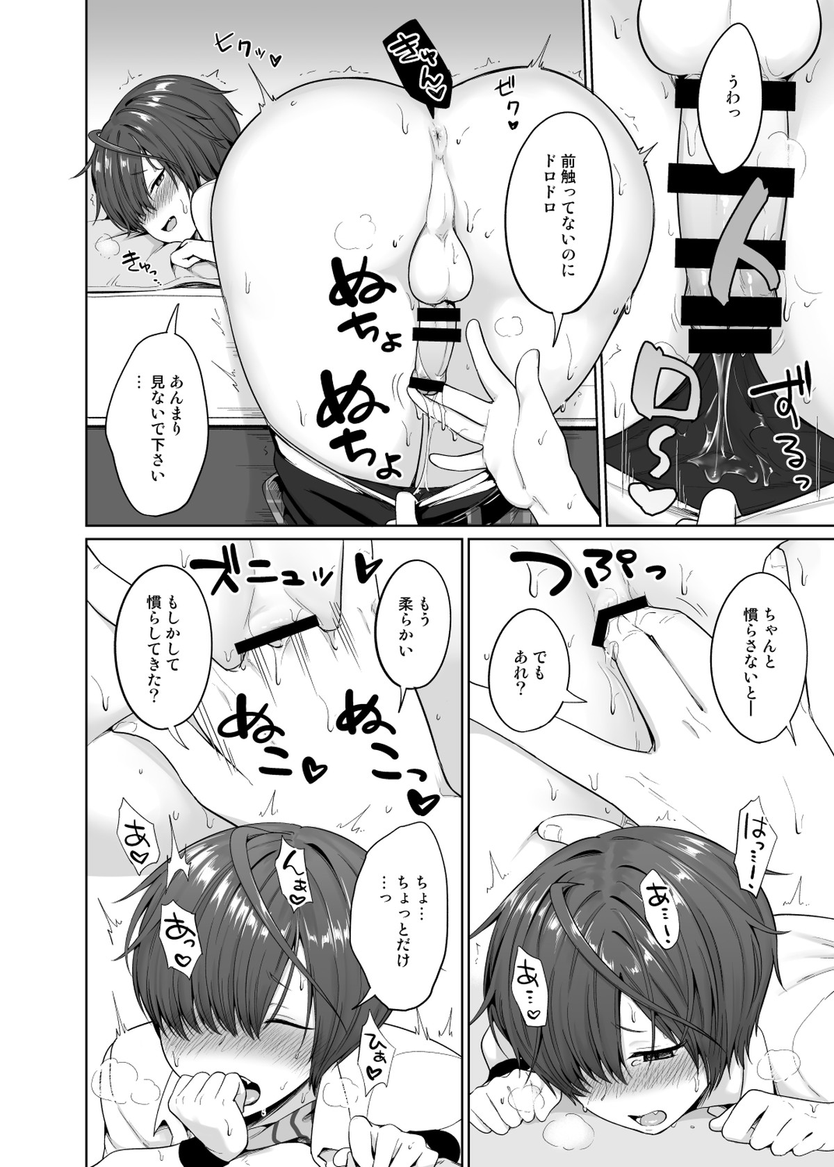 夏、汗だくの後輩と【Fateシリーズ/ぐだこた♂(ぐだ男×風魔小太郎)】 page 15