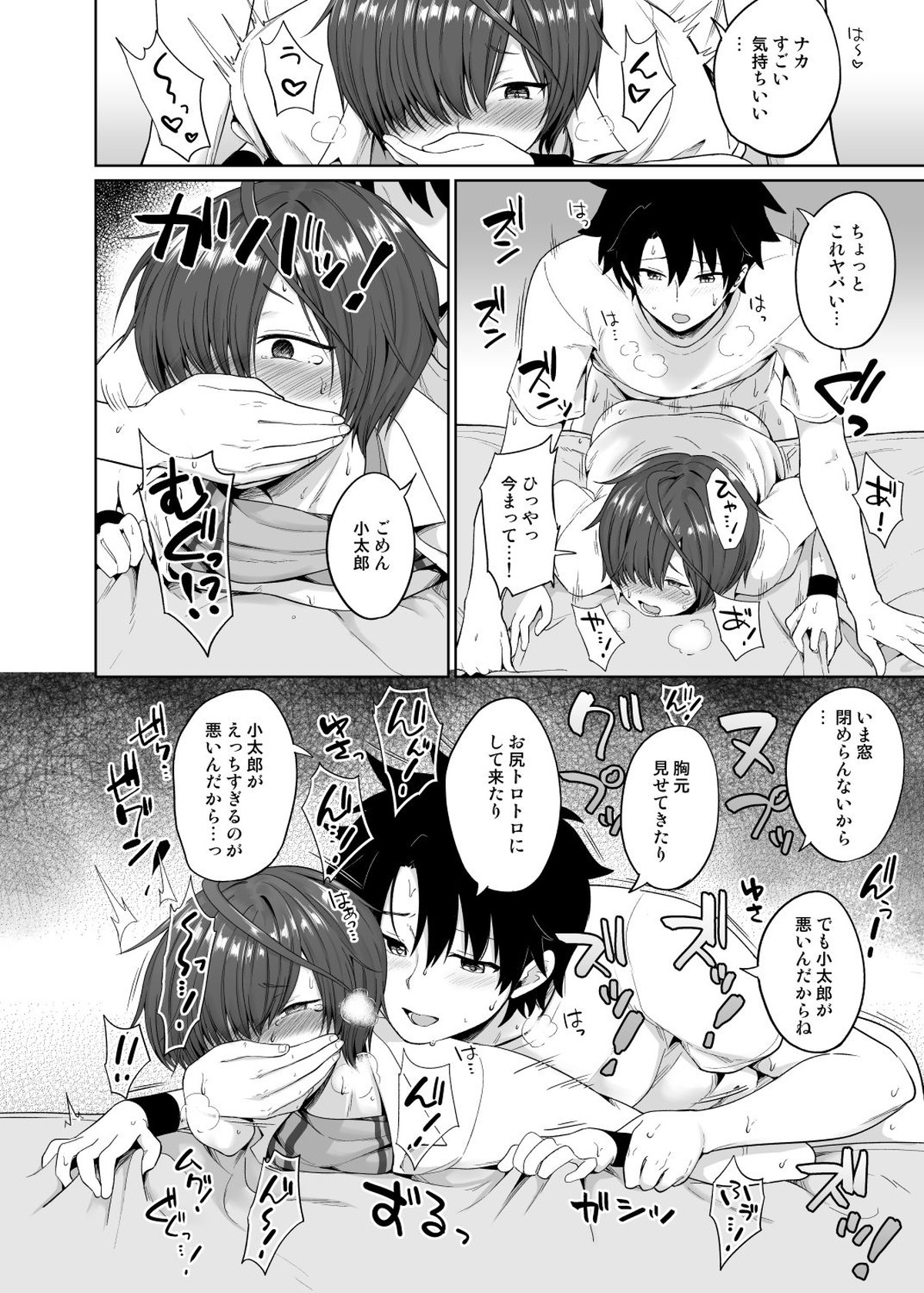 夏、汗だくの後輩と【Fateシリーズ/ぐだこた♂(ぐだ男×風魔小太郎)】 page 17