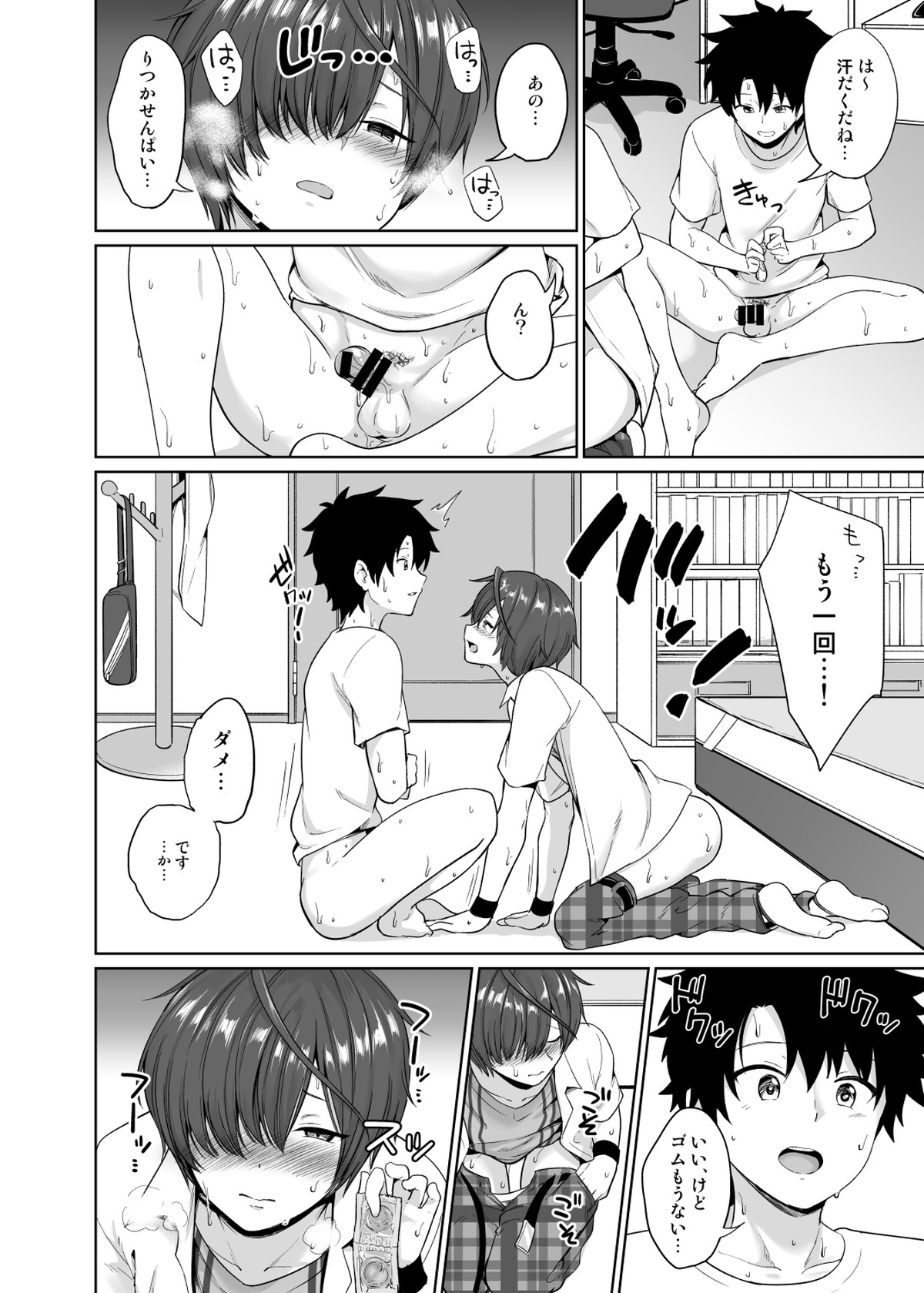 夏、汗だくの後輩と【Fateシリーズ/ぐだこた♂(ぐだ男×風魔小太郎)】 page 21