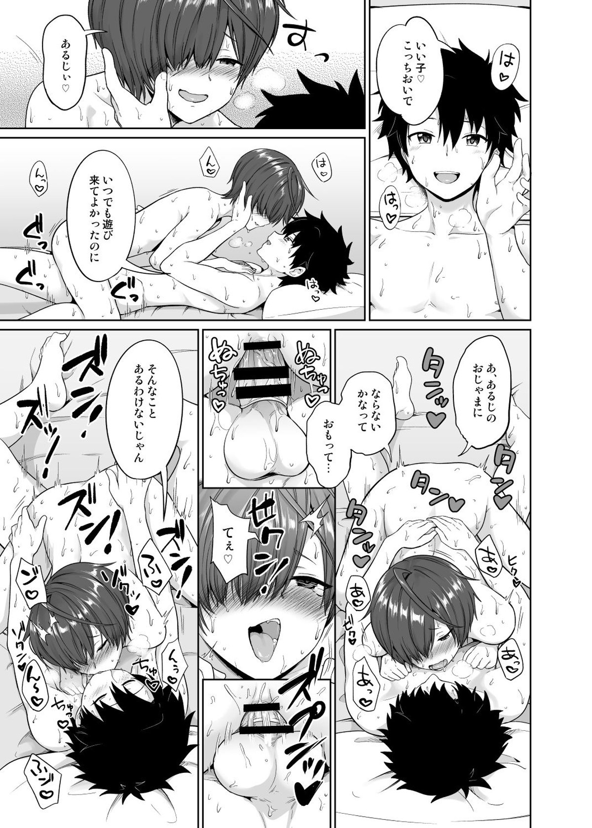 夏、汗だくの後輩と【Fateシリーズ/ぐだこた♂(ぐだ男×風魔小太郎)】 page 24