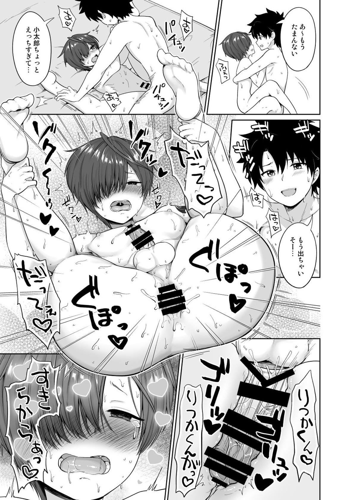 夏、汗だくの後輩と【Fateシリーズ/ぐだこた♂(ぐだ男×風魔小太郎)】 page 26