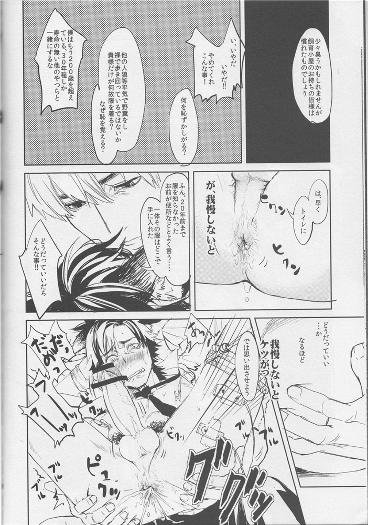 Fate Wolf【Fateシリーズ/言切】 page 15