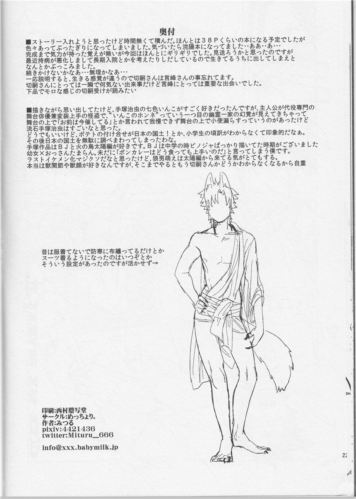 Fate Wolf【Fateシリーズ/言切】 page 21
