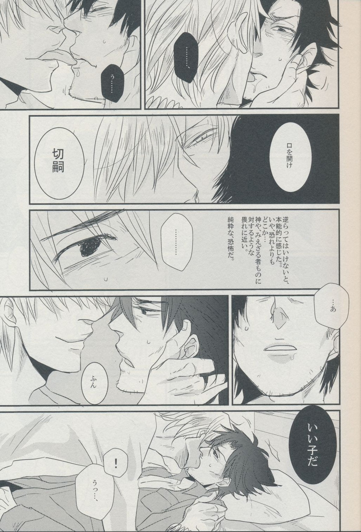 AM300に見る夢は【Fateシリーズ/キャスギル×切嗣】 page 11