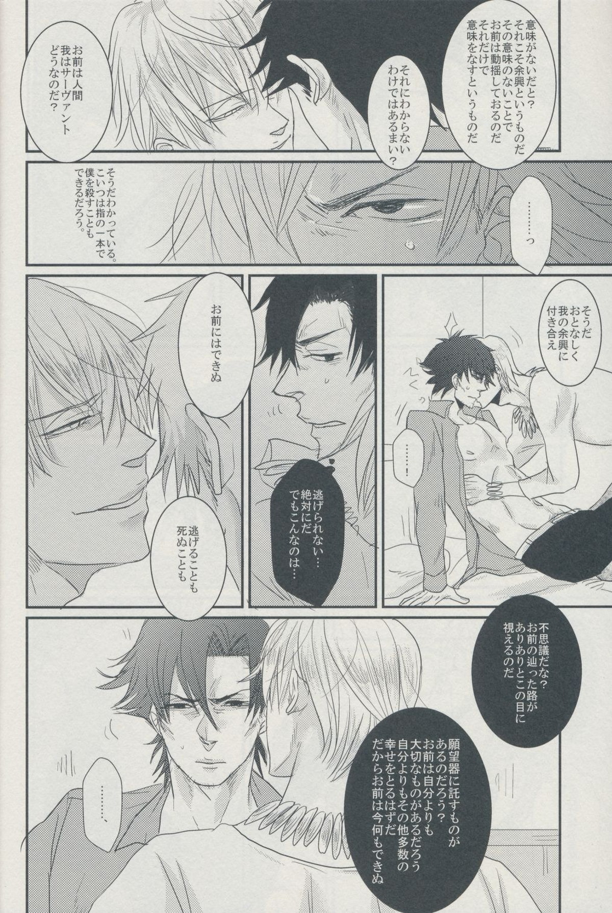AM300に見る夢は【Fateシリーズ/キャスギル×切嗣】 page 14