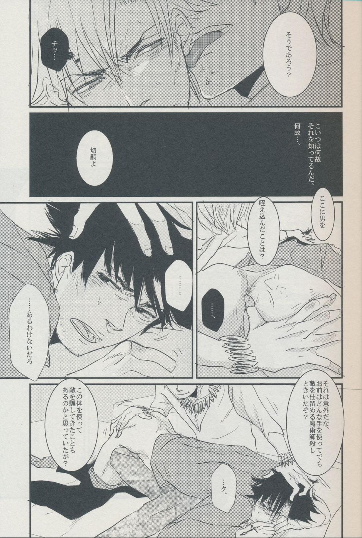 AM300に見る夢は【Fateシリーズ/キャスギル×切嗣】 page 15