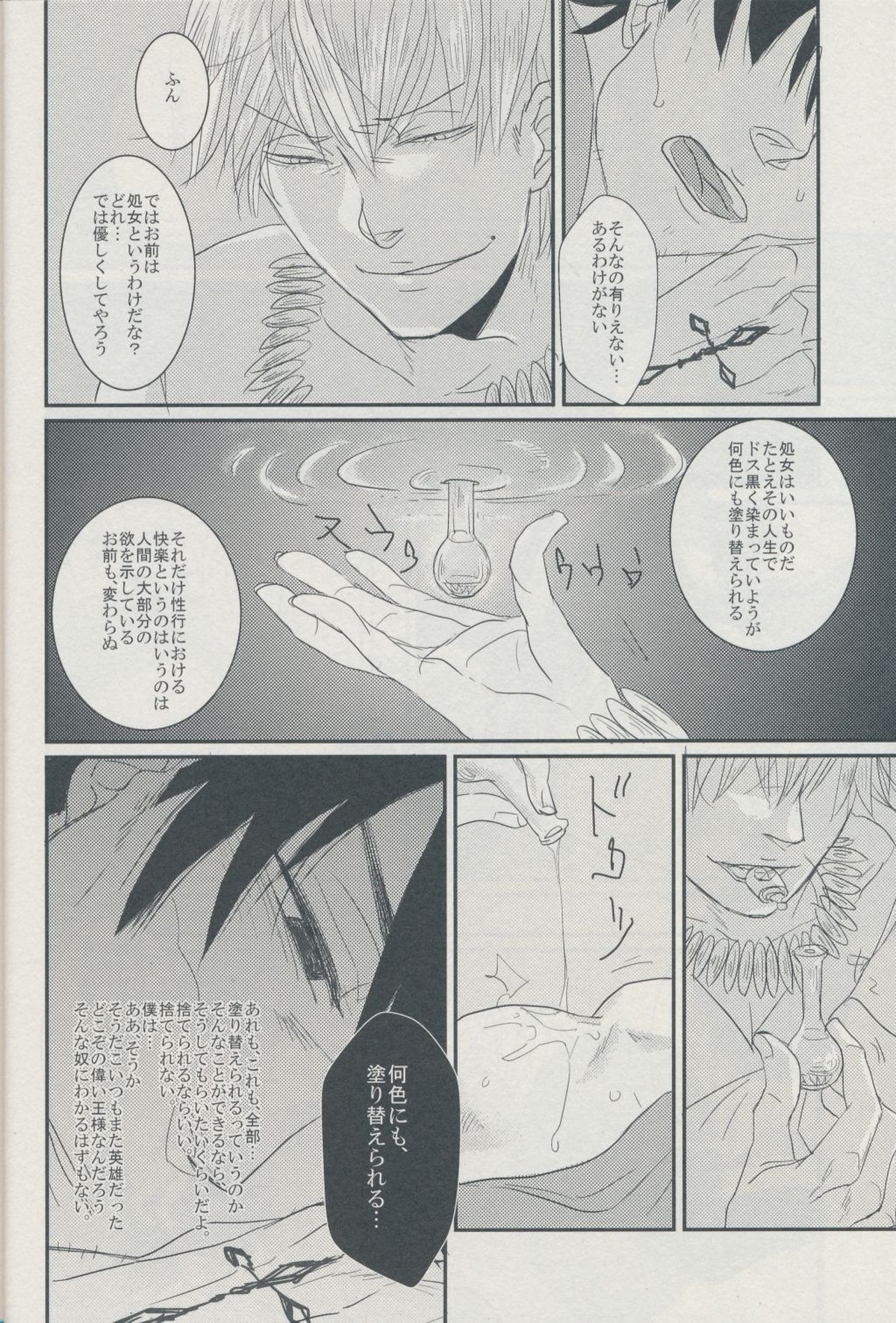 AM300に見る夢は【Fateシリーズ/キャスギル×切嗣】 page 16