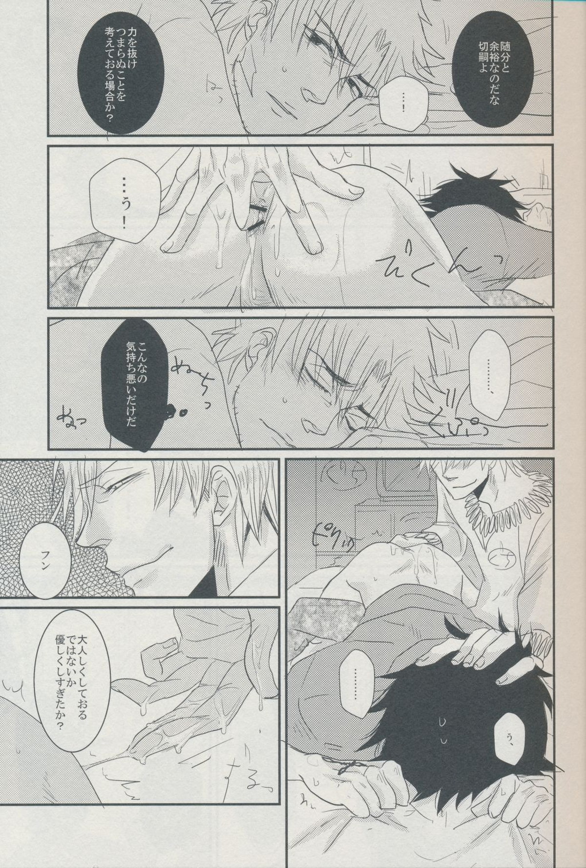 AM300に見る夢は【Fateシリーズ/キャスギル×切嗣】 page 17