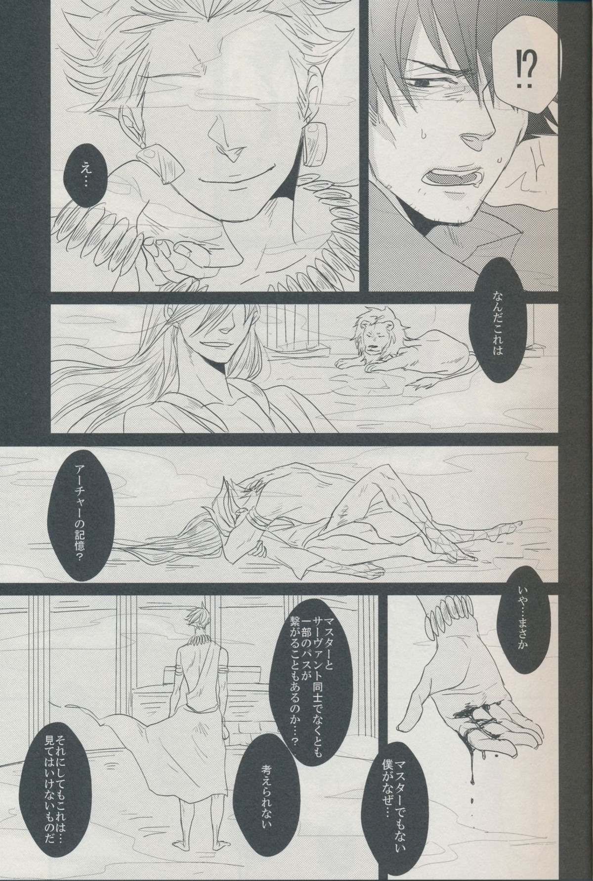 AM300に見る夢は【Fateシリーズ/キャスギル×切嗣】 page 19